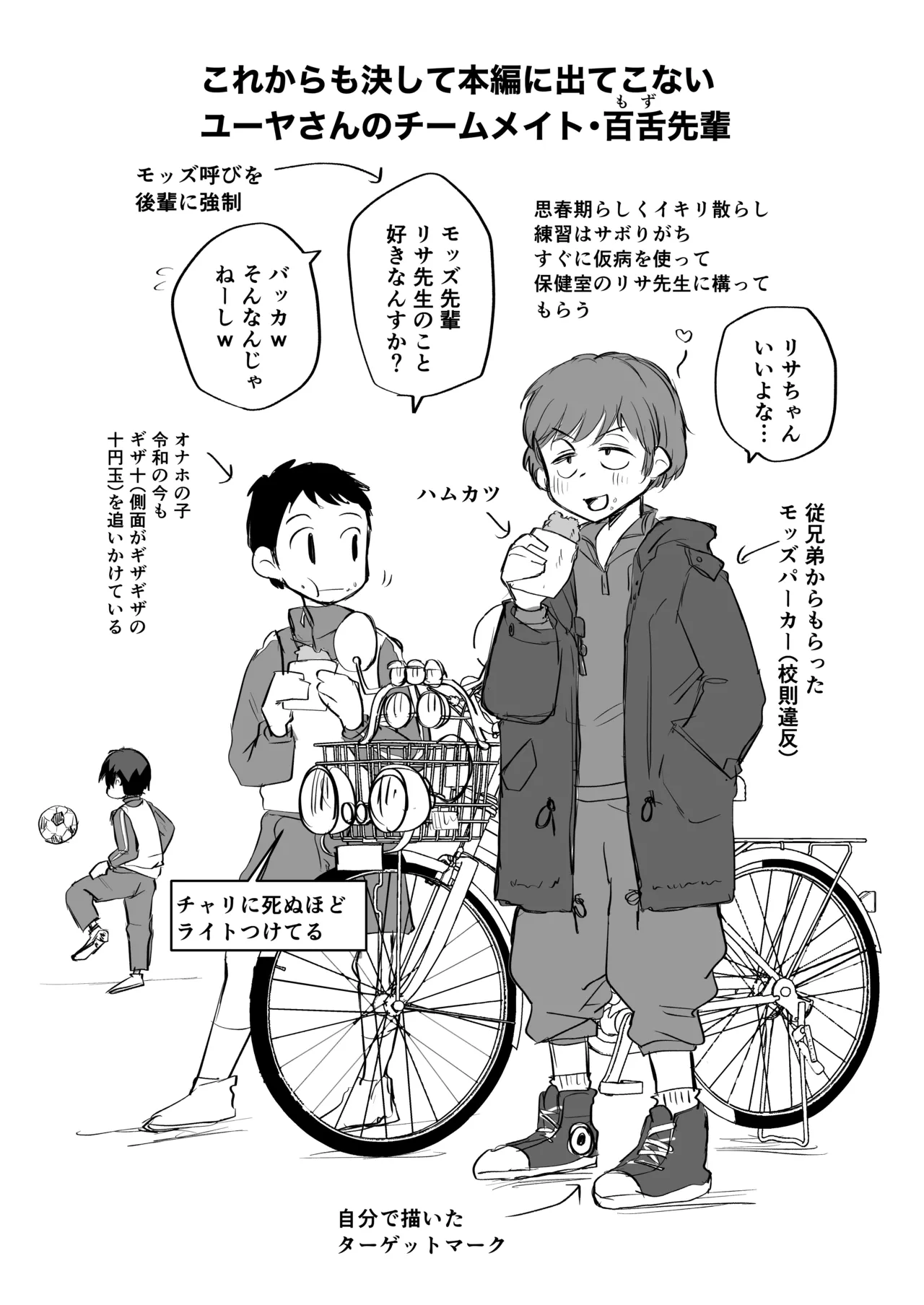 グイグイくる義母とAV鑑賞～ラブホテル編～ - page74