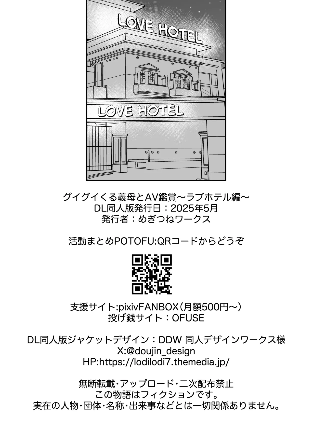 グイグイくる義母とAV鑑賞～ラブホテル編～ - page75