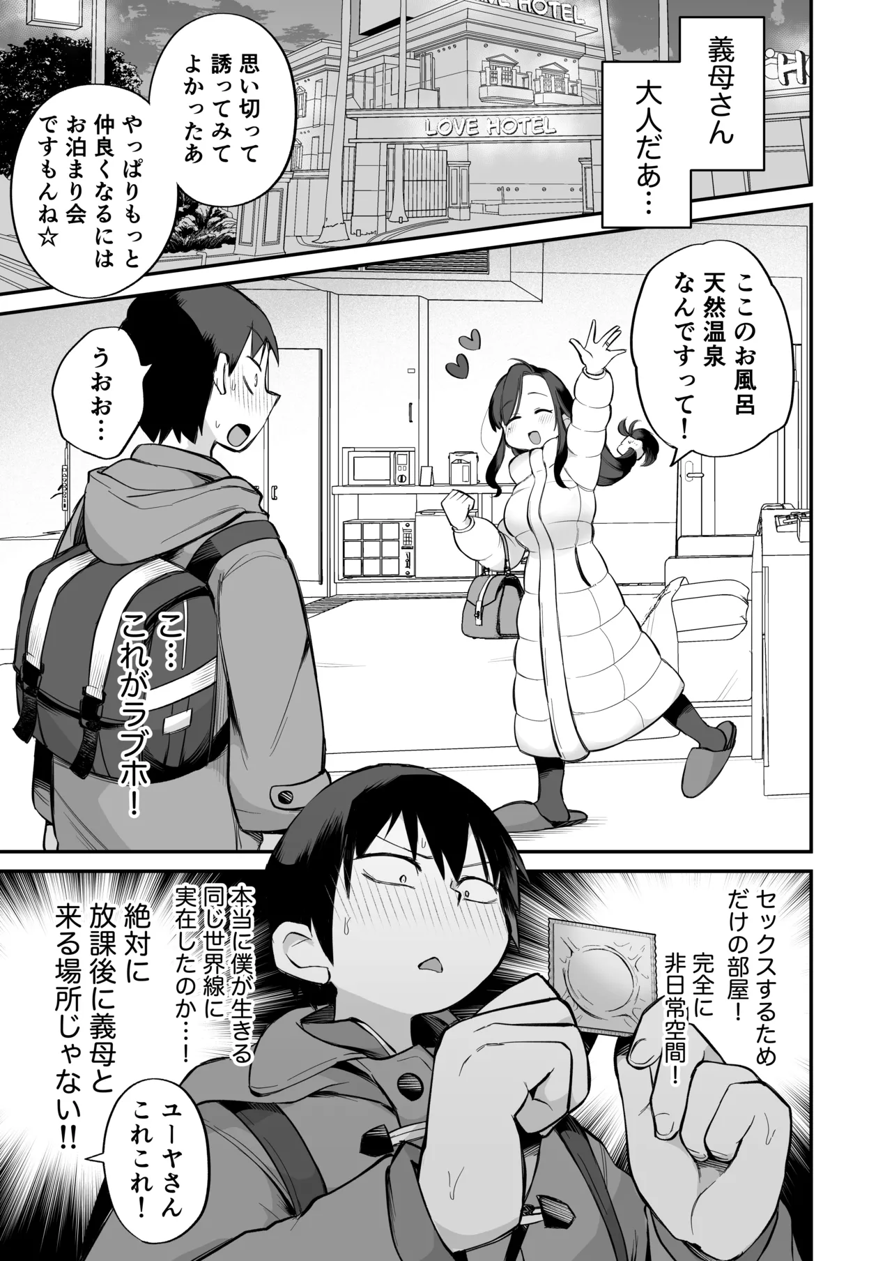 グイグイくる義母とAV鑑賞～ラブホテル編～ - page8