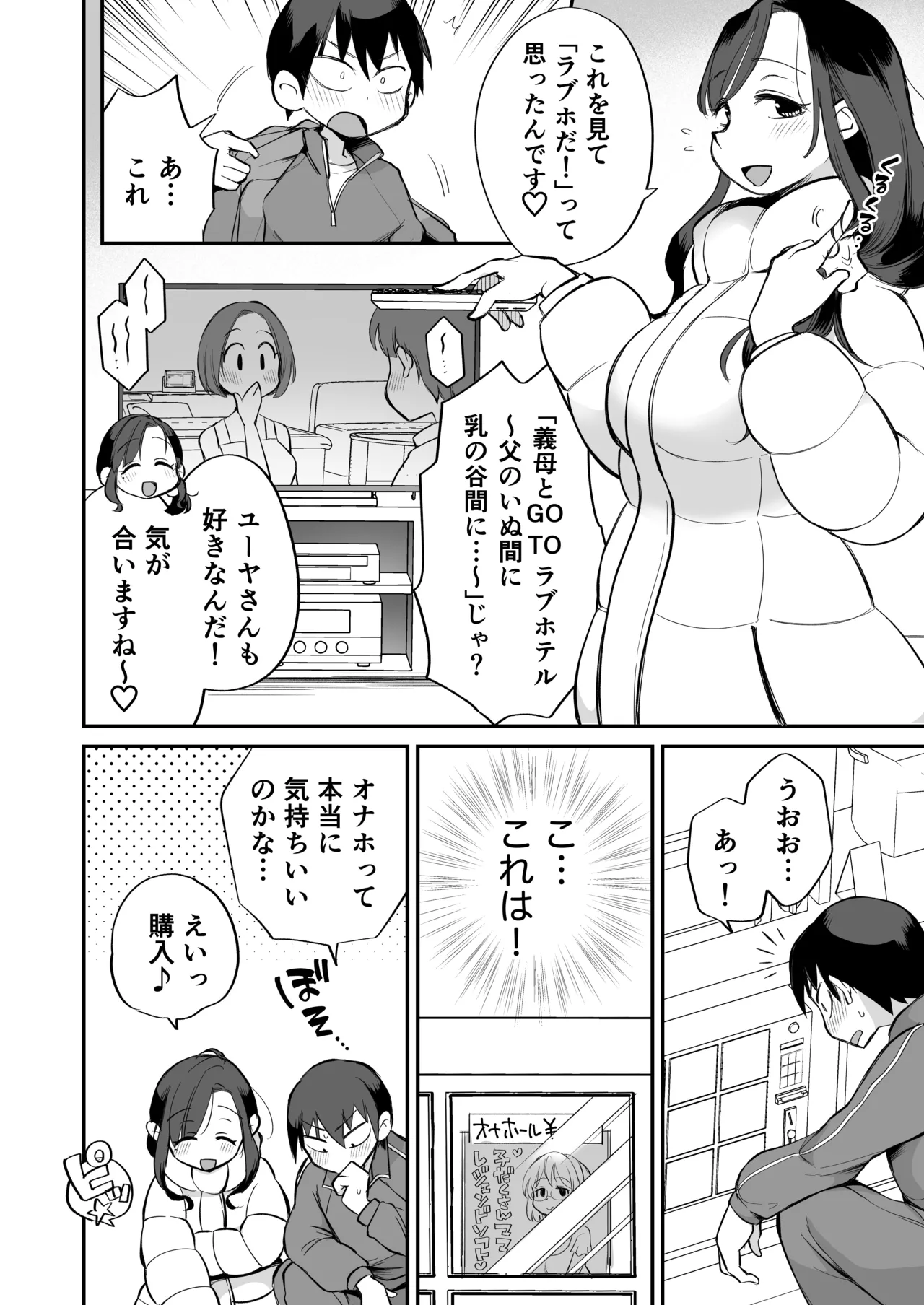 グイグイくる義母とAV鑑賞～ラブホテル編～ - page9
