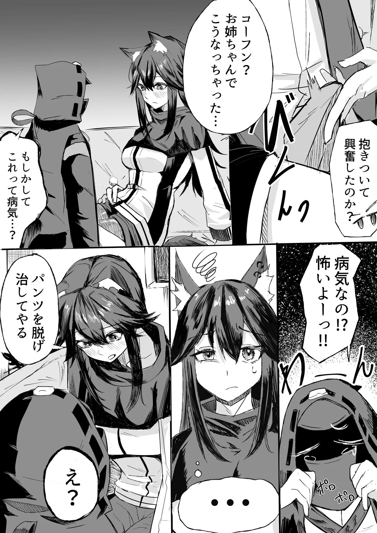 しょたドクター×テキサスxエクシア - page2
