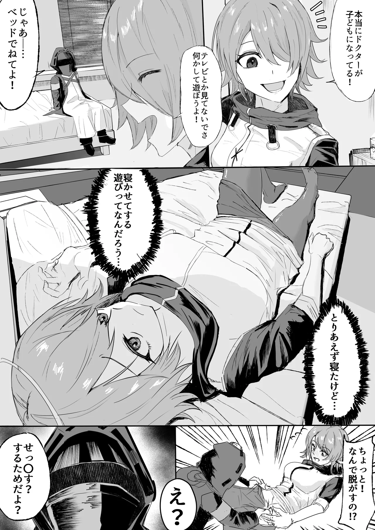 しょたドクター×テキサスxエクシア - page6