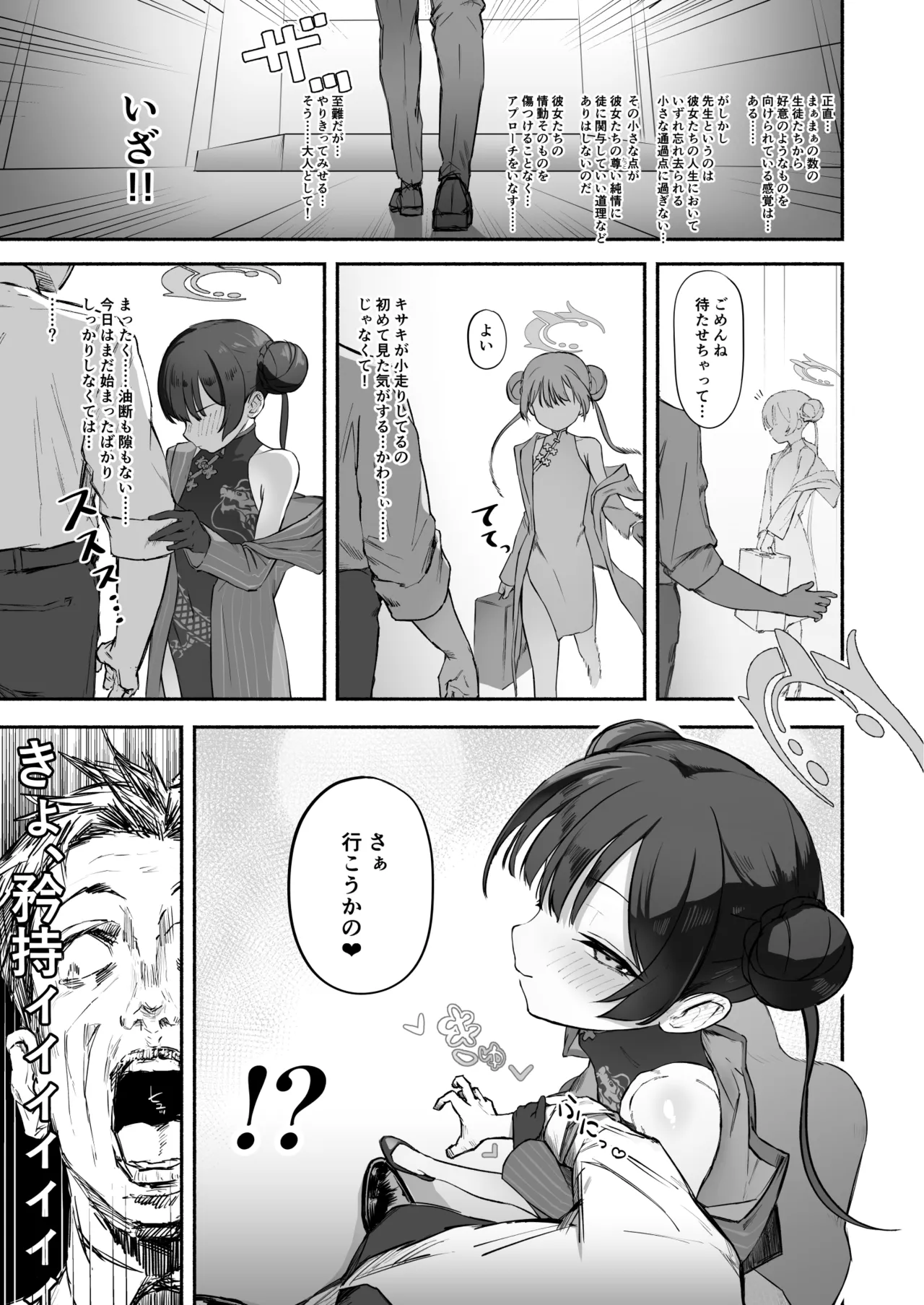 竜ノ華姫雷 『水を向けて』以降の幻視 - page10