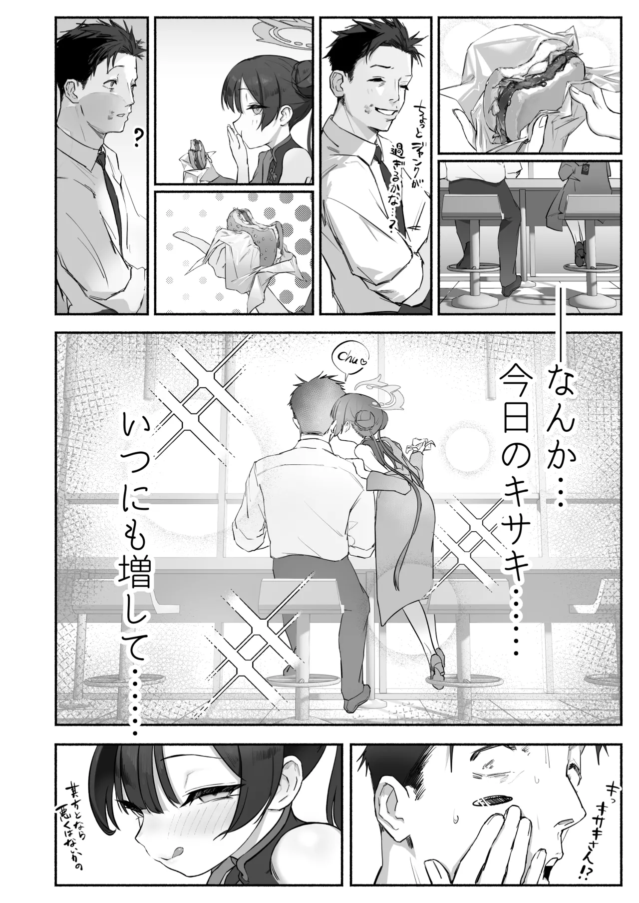 竜ノ華姫雷 『水を向けて』以降の幻視 - page11