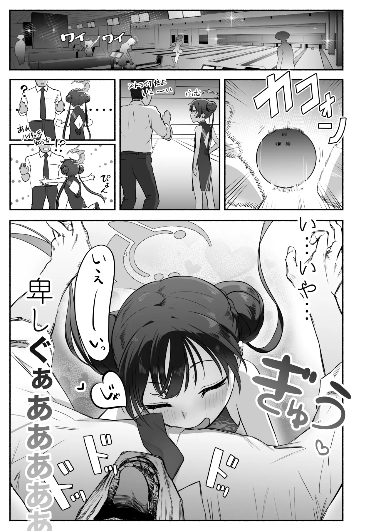 竜ノ華姫雷 『水を向けて』以降の幻視 - page12