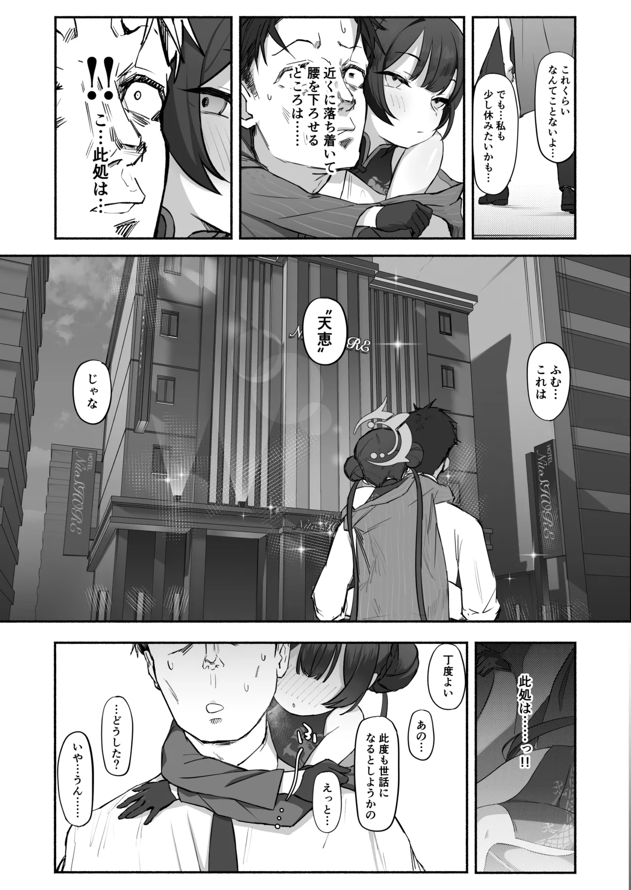 竜ノ華姫雷 『水を向けて』以降の幻視 - page14