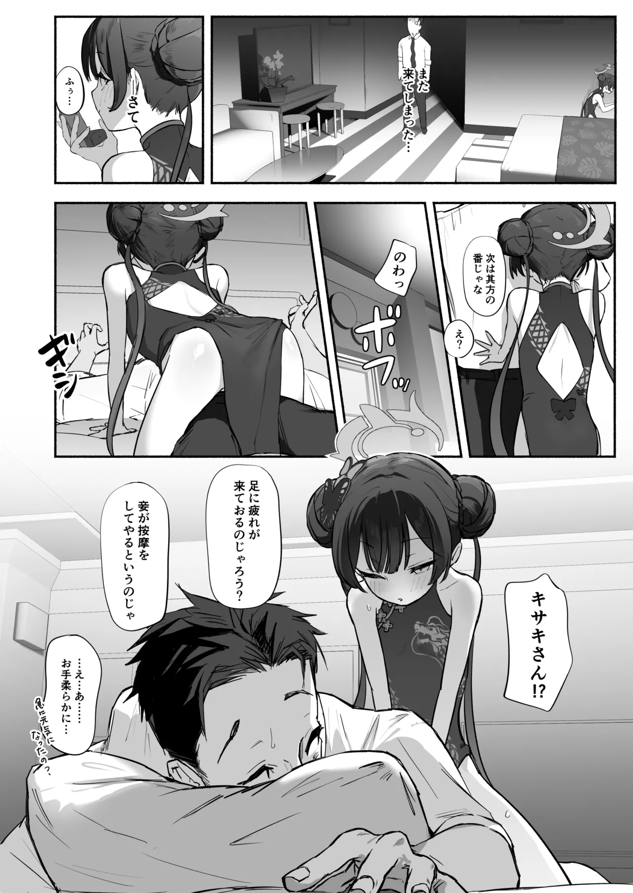 竜ノ華姫雷 『水を向けて』以降の幻視 - page15