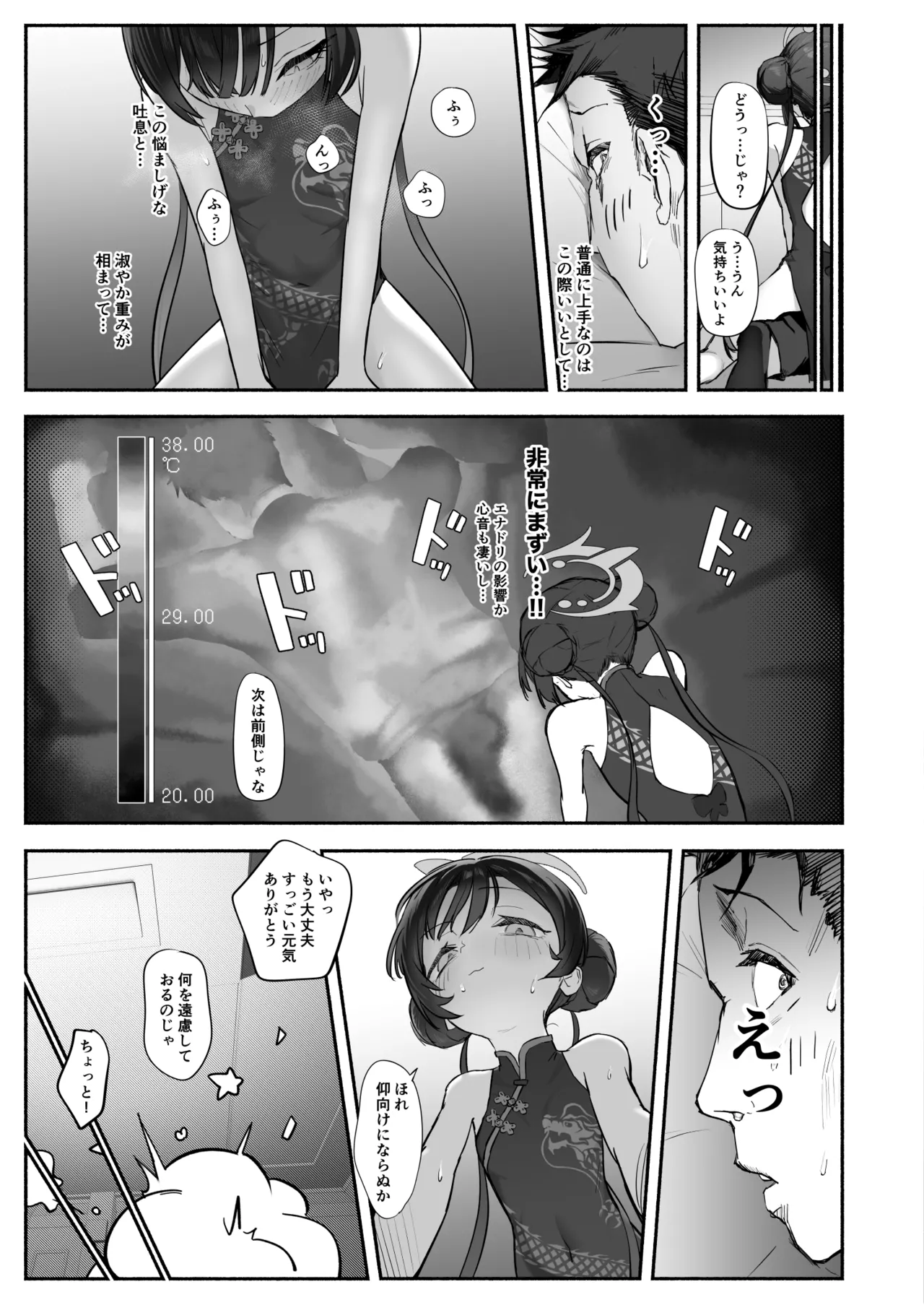 竜ノ華姫雷 『水を向けて』以降の幻視 - page16