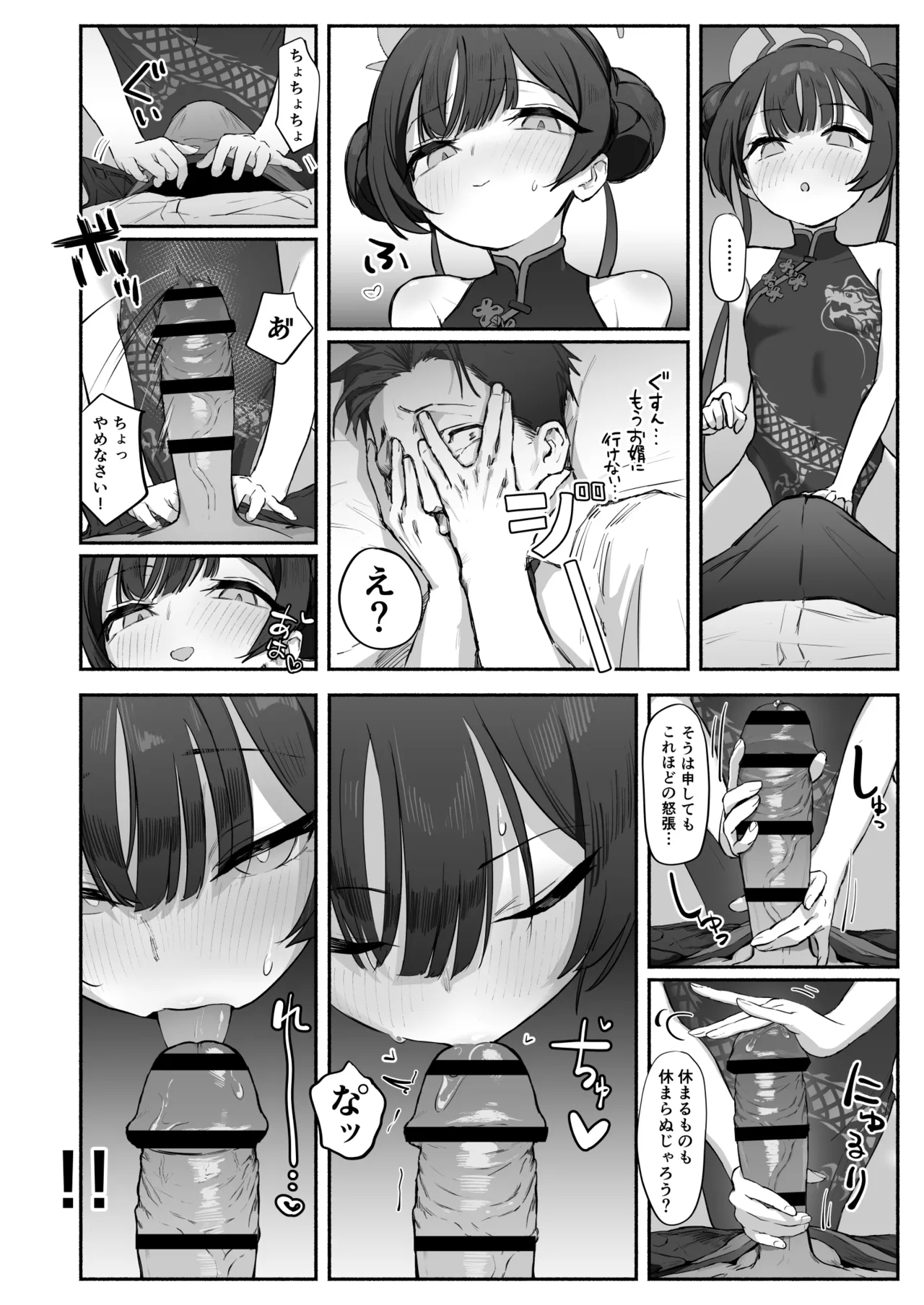 竜ノ華姫雷 『水を向けて』以降の幻視 - page17