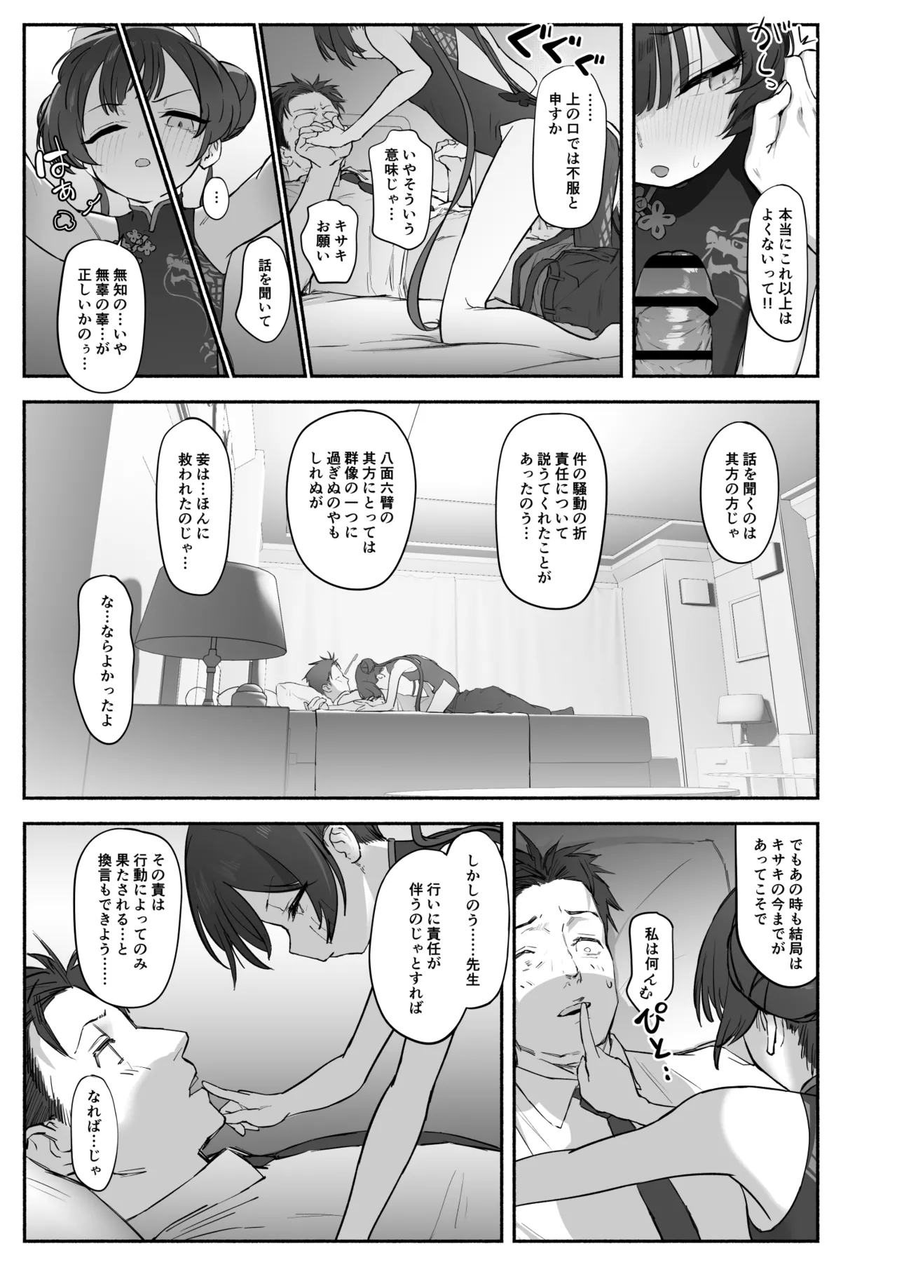 竜ノ華姫雷 『水を向けて』以降の幻視 - page18