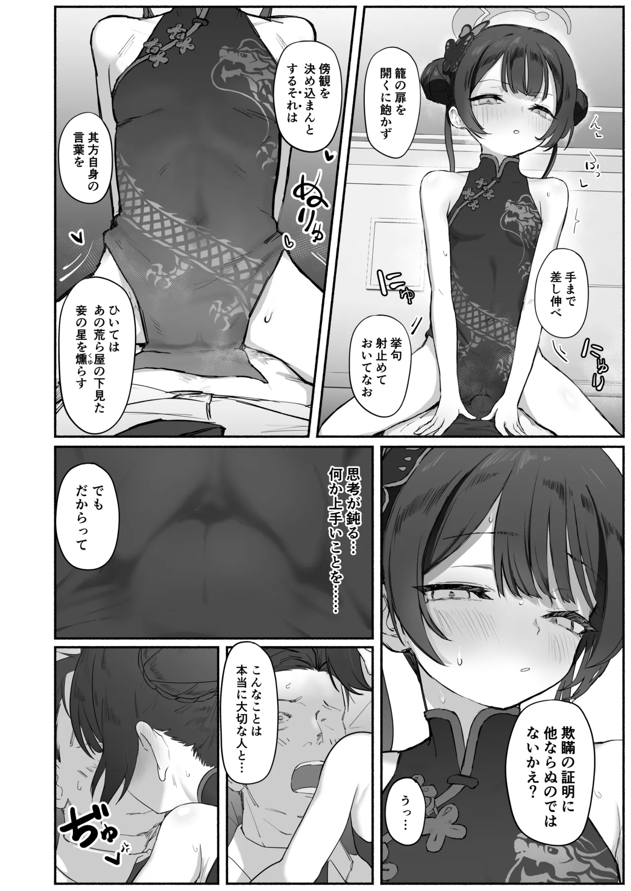 竜ノ華姫雷 『水を向けて』以降の幻視 - page19