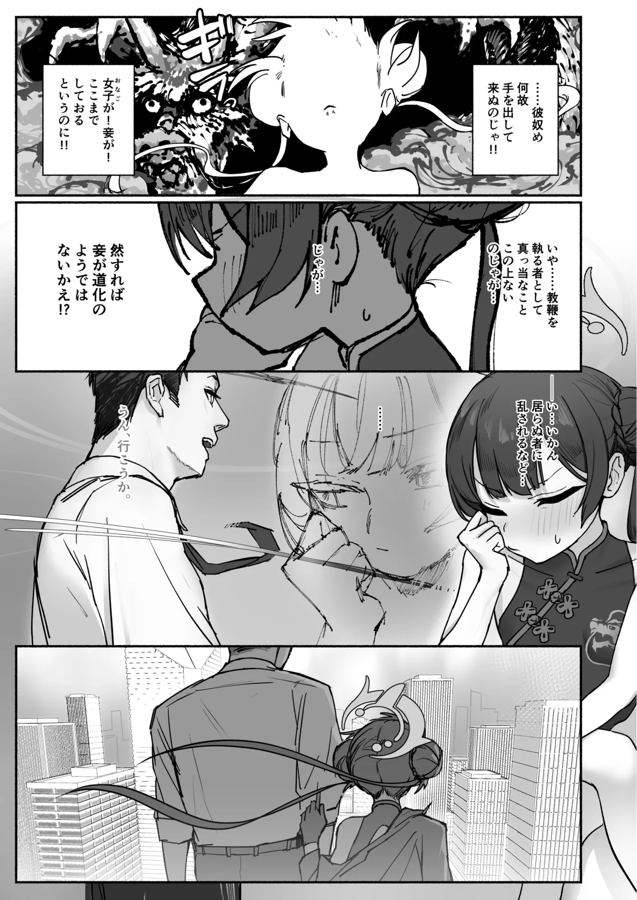 竜ノ華姫雷 『水を向けて』以降の幻視 - page2