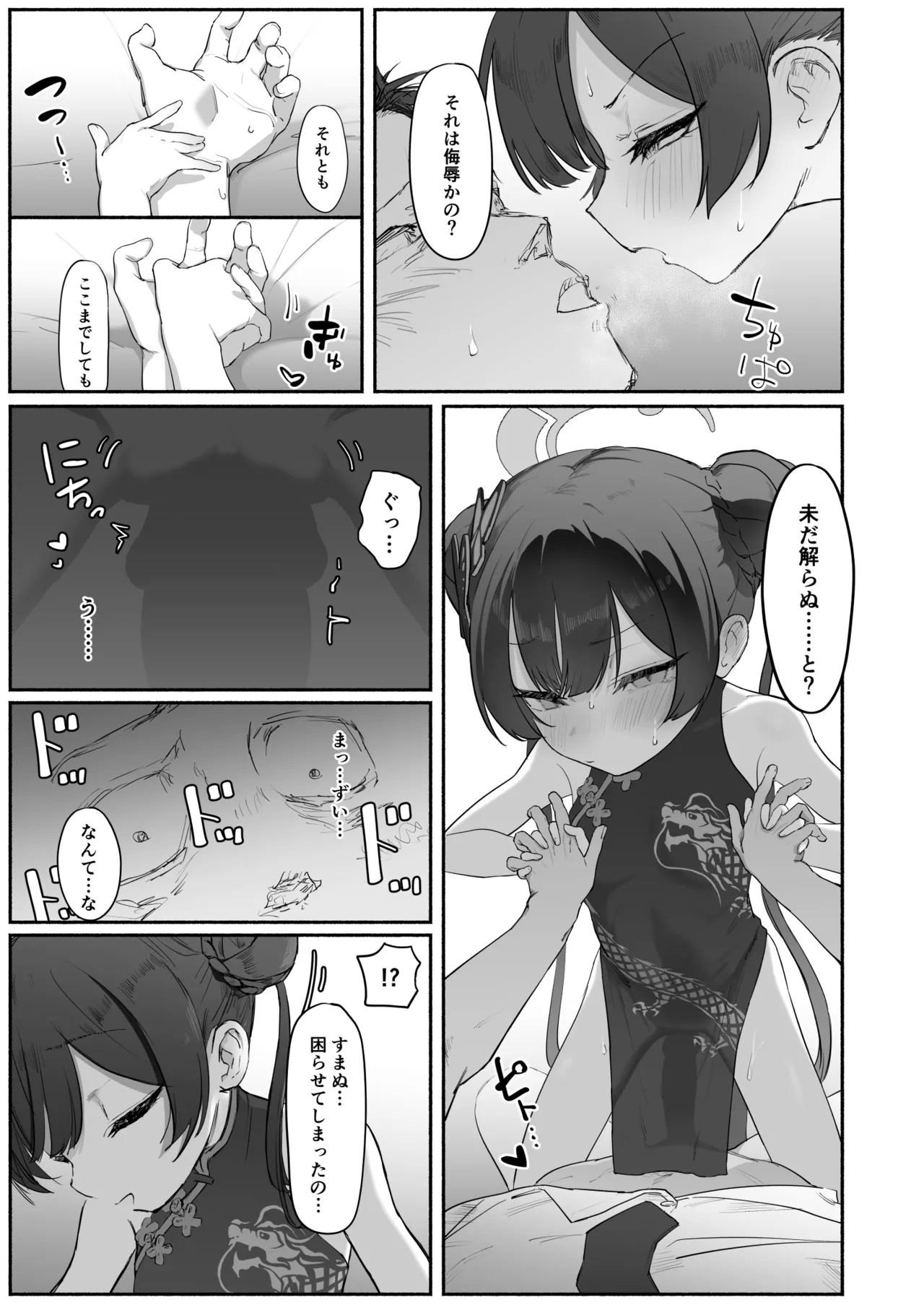 竜ノ華姫雷 『水を向けて』以降の幻視 - page20