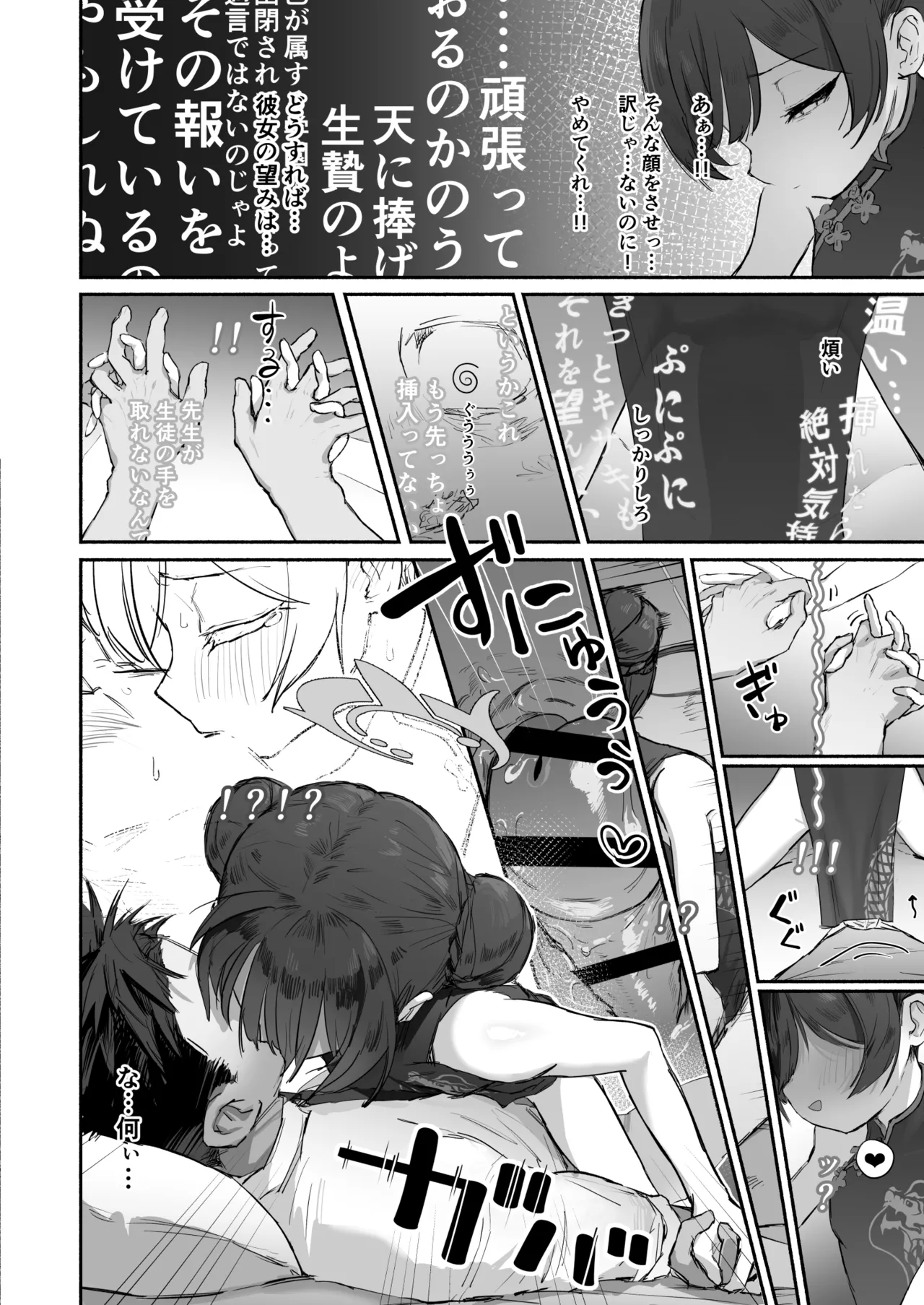竜ノ華姫雷 『水を向けて』以降の幻視 - page21