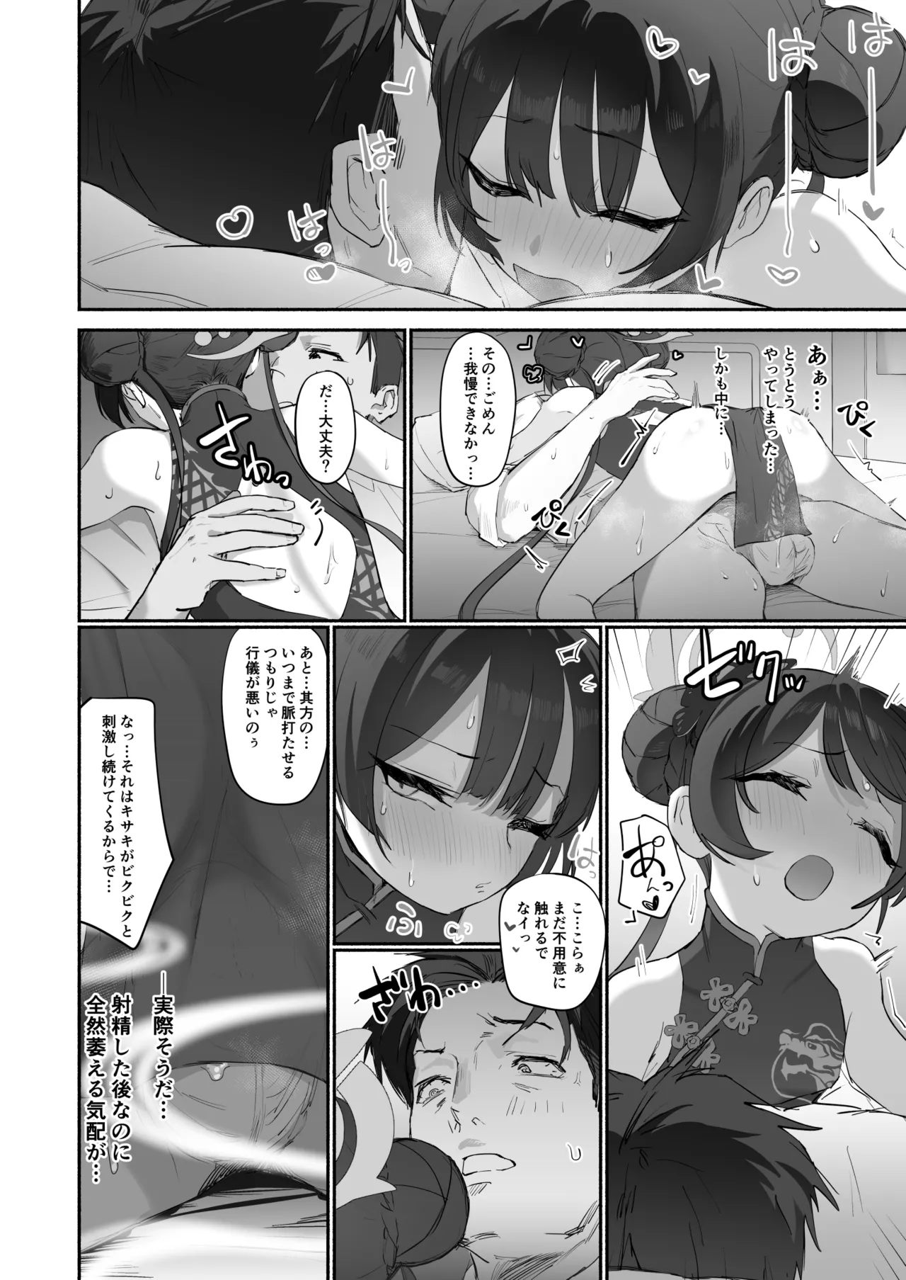 竜ノ華姫雷 『水を向けて』以降の幻視 - page25