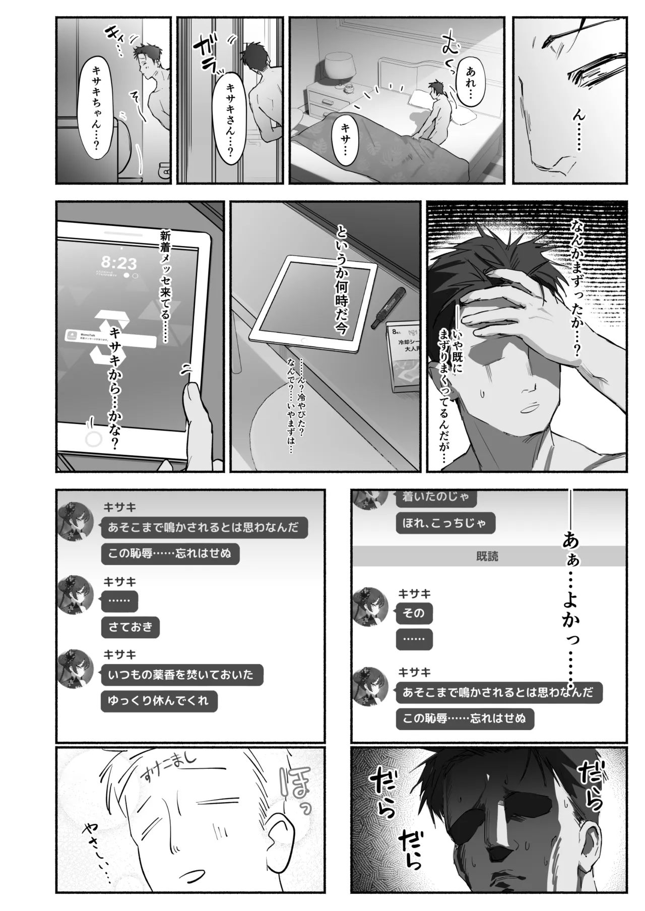 竜ノ華姫雷 『水を向けて』以降の幻視 - page33