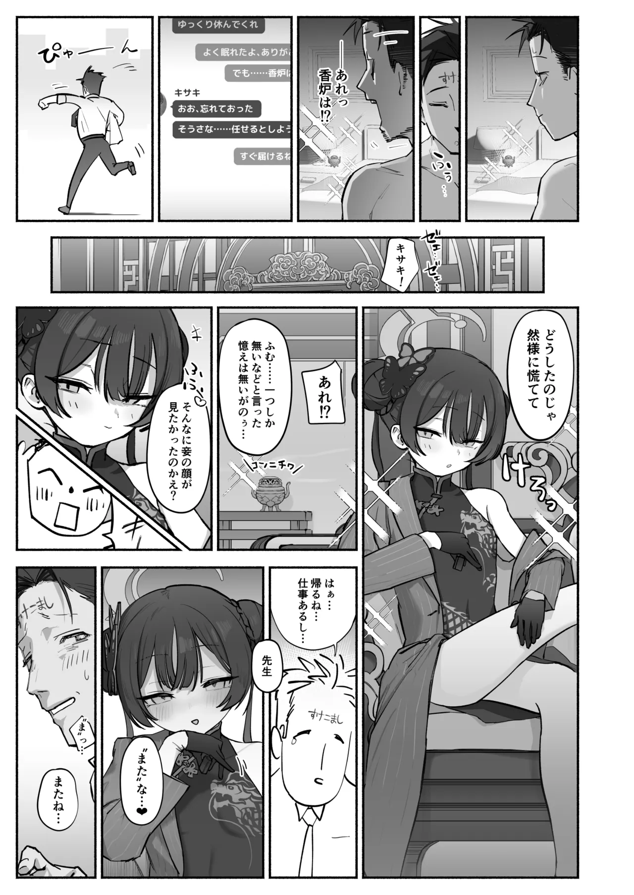 竜ノ華姫雷 『水を向けて』以降の幻視 - page34