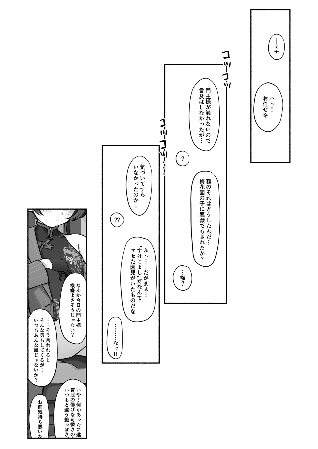 竜ノ華姫雷 『水を向けて』以降の幻視 - page35