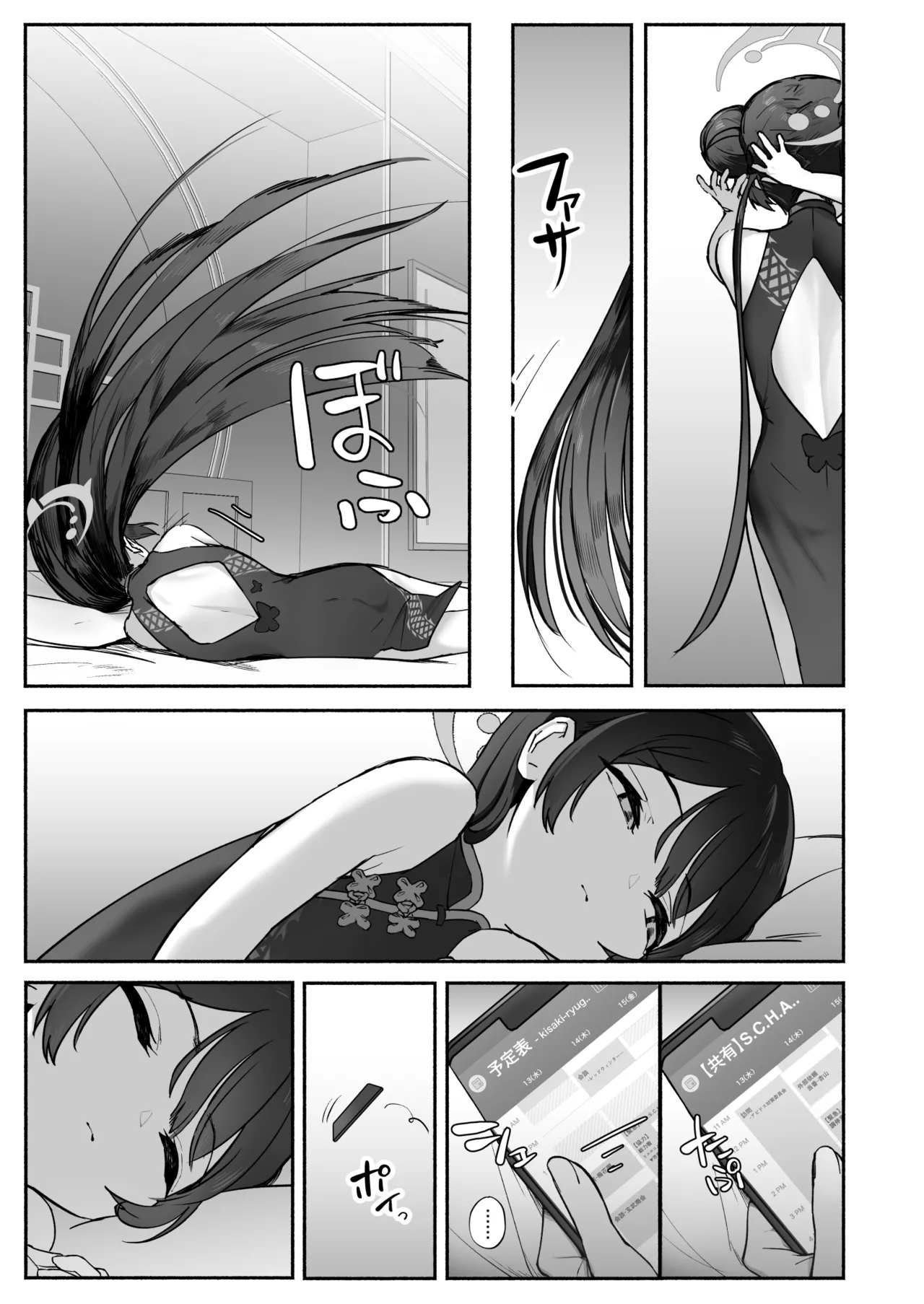 竜ノ華姫雷 『水を向けて』以降の幻視 - page4