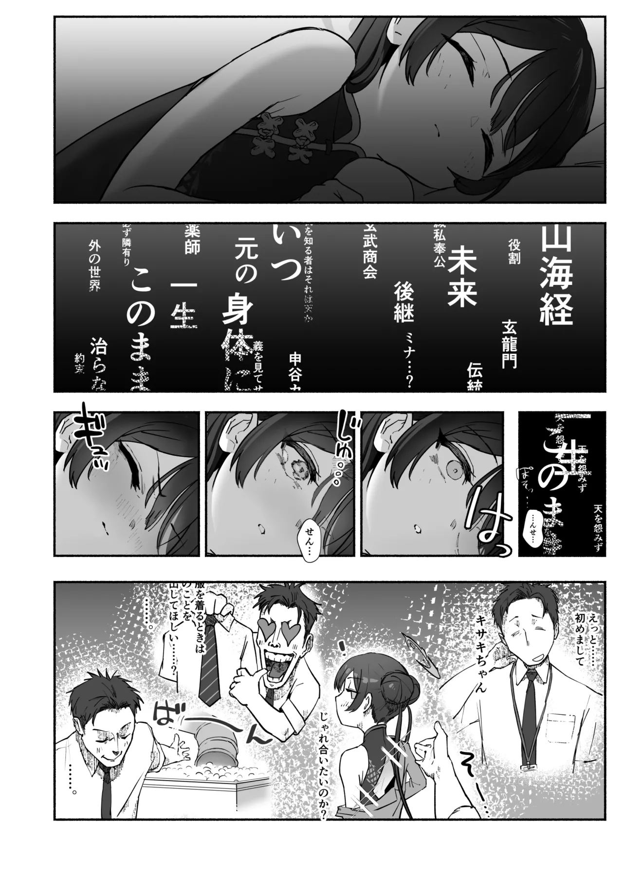 竜ノ華姫雷 『水を向けて』以降の幻視 - page5