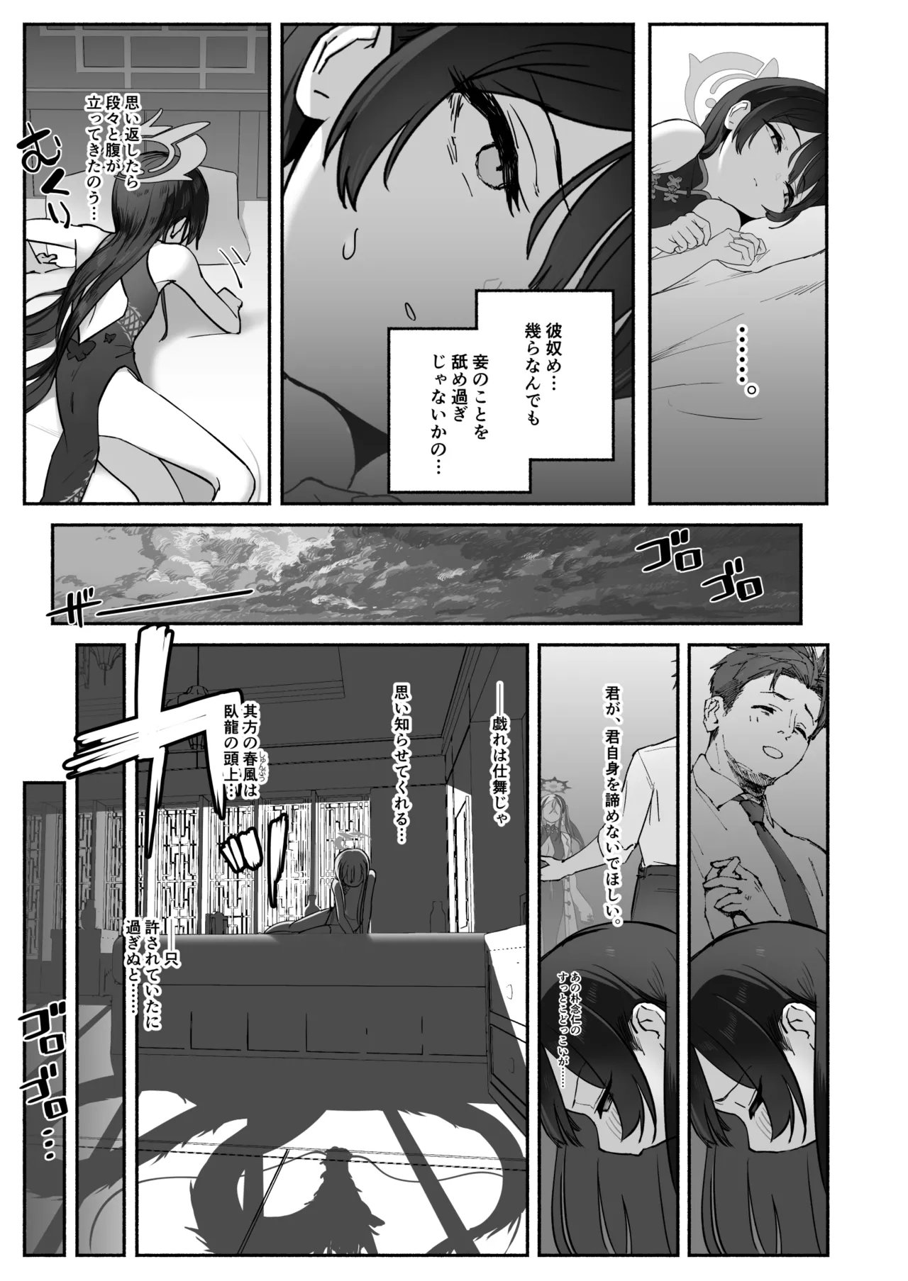 竜ノ華姫雷 『水を向けて』以降の幻視 - page6