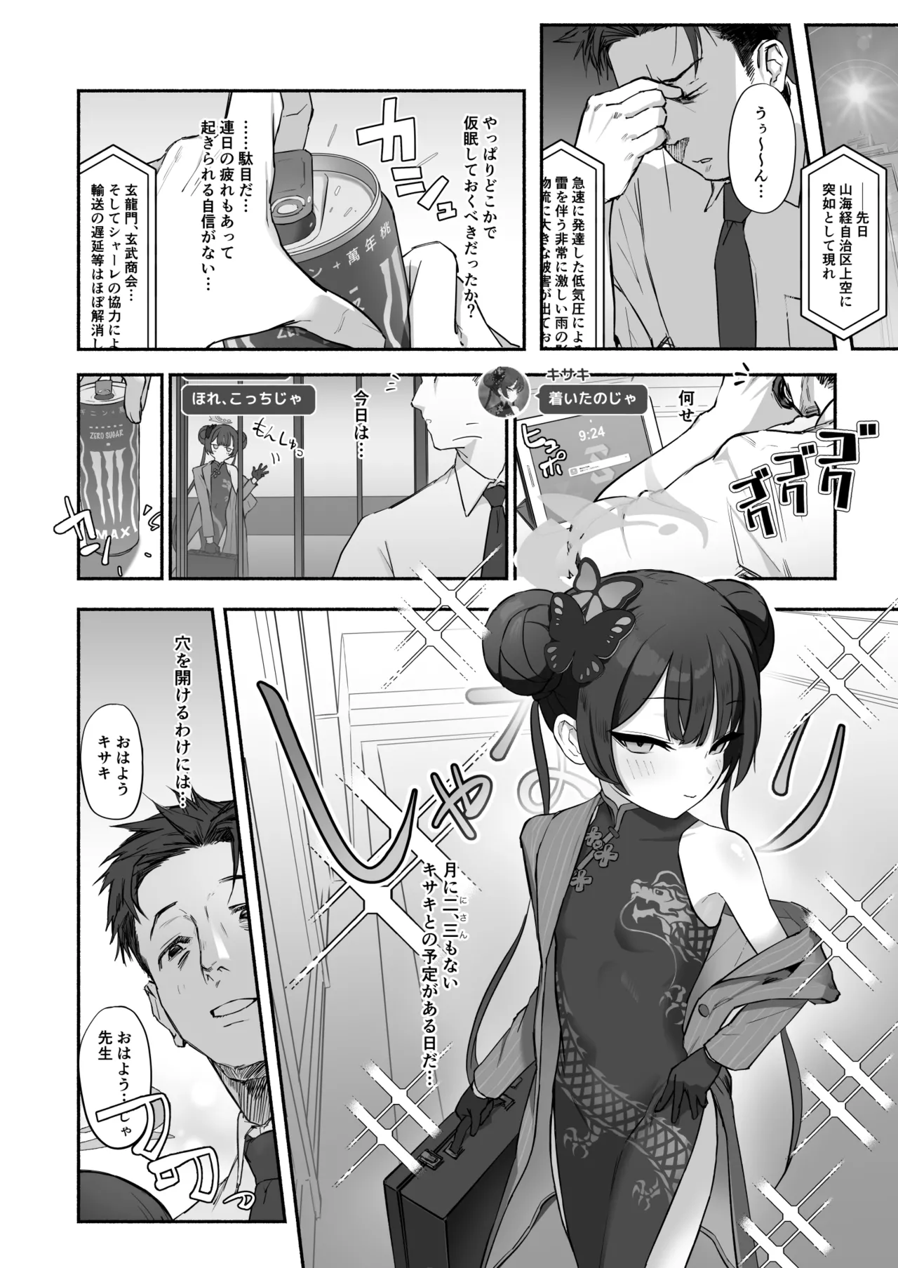 竜ノ華姫雷 『水を向けて』以降の幻視 - page7