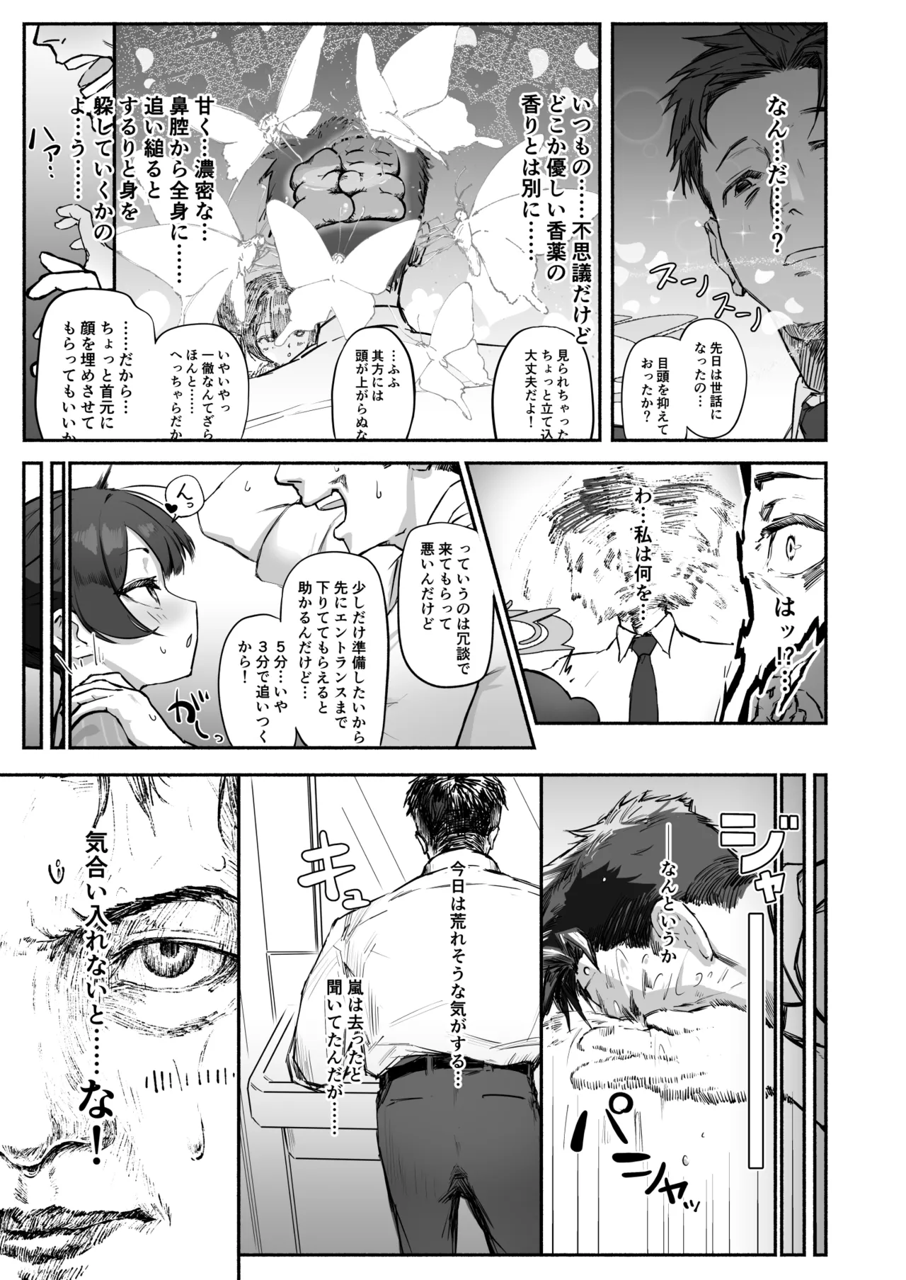 竜ノ華姫雷 『水を向けて』以降の幻視 - page8