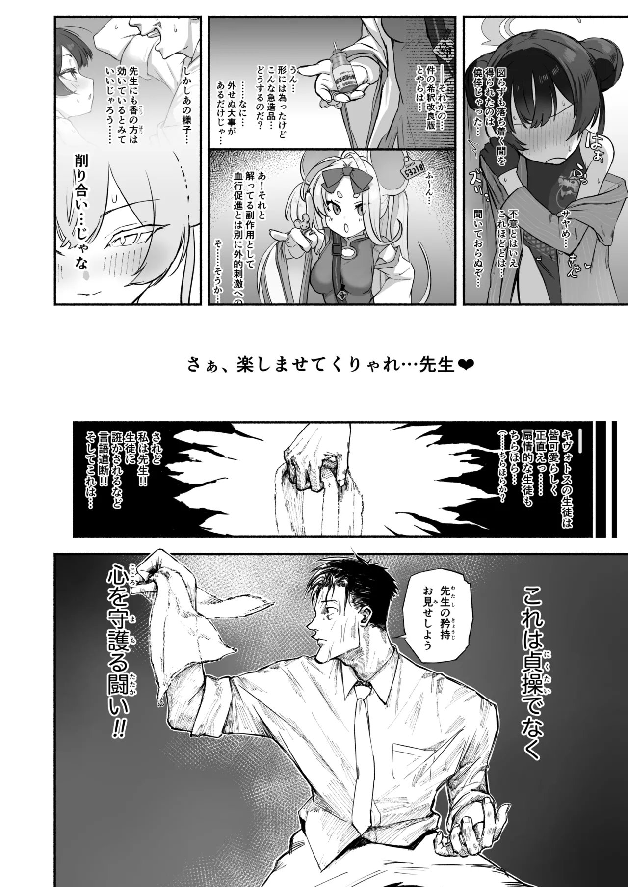竜ノ華姫雷 『水を向けて』以降の幻視 - page9