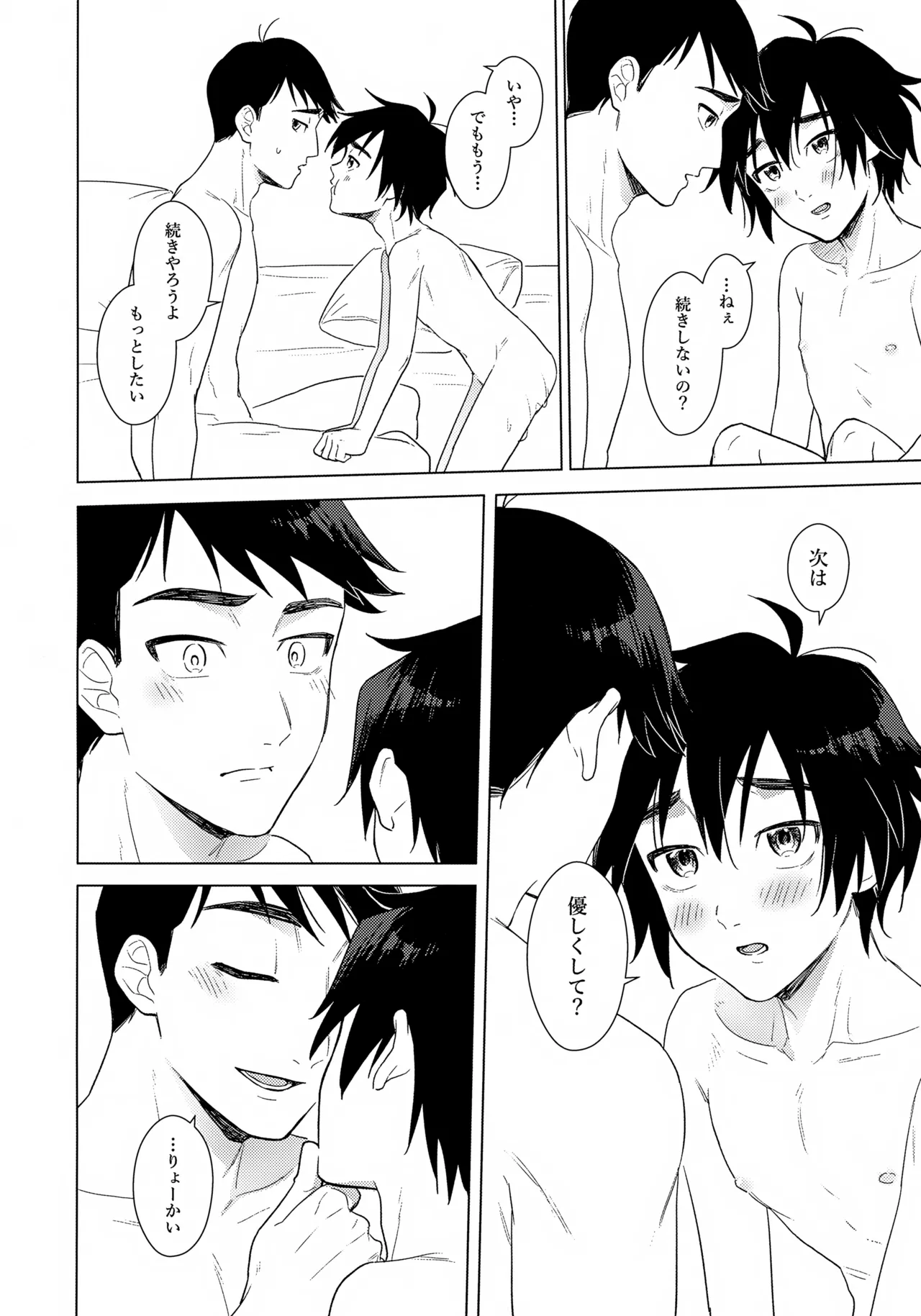 First! - page23