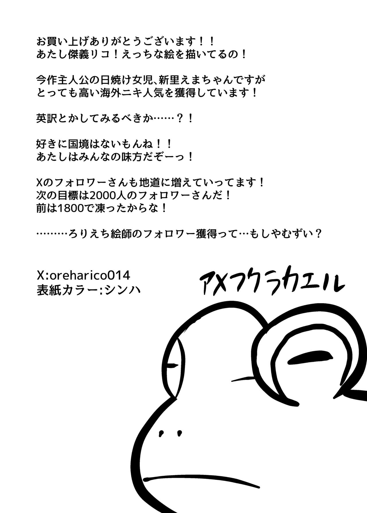 「ペット」飼ってみた。 - page33