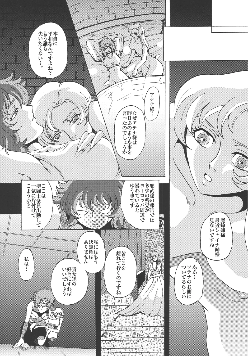 女神達のレクイエム - page15