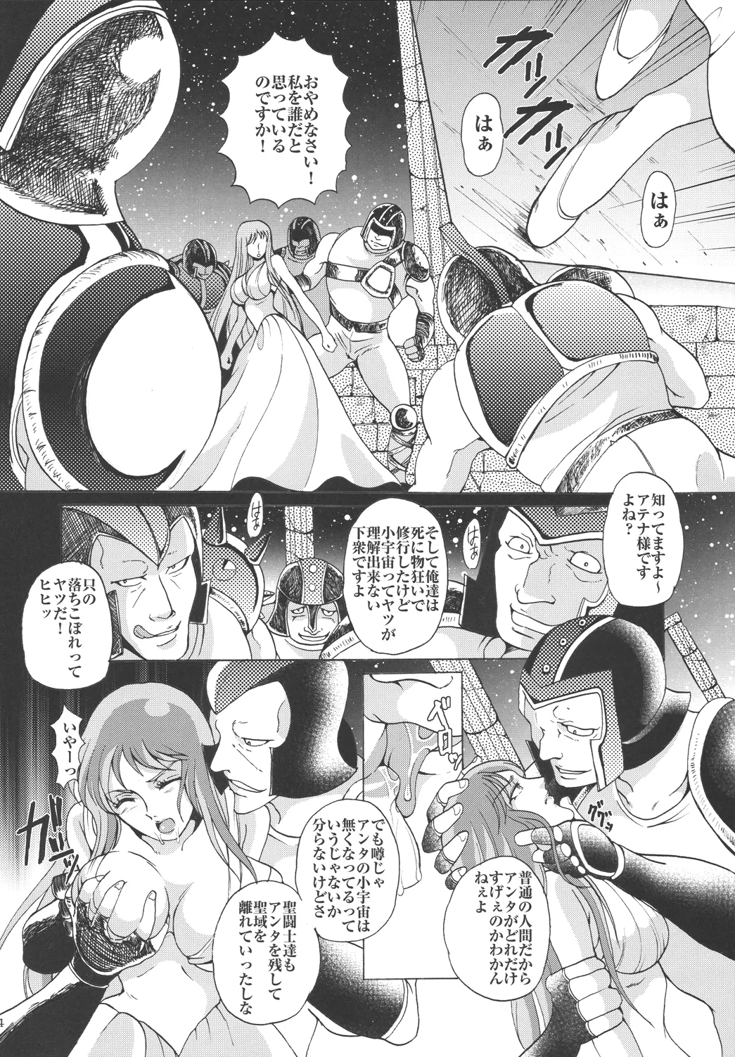 女神達のレクイエム - page24