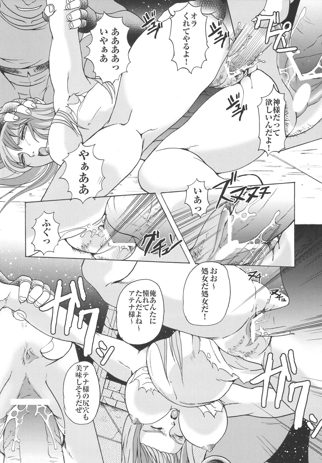 女神達のレクイエム - page26