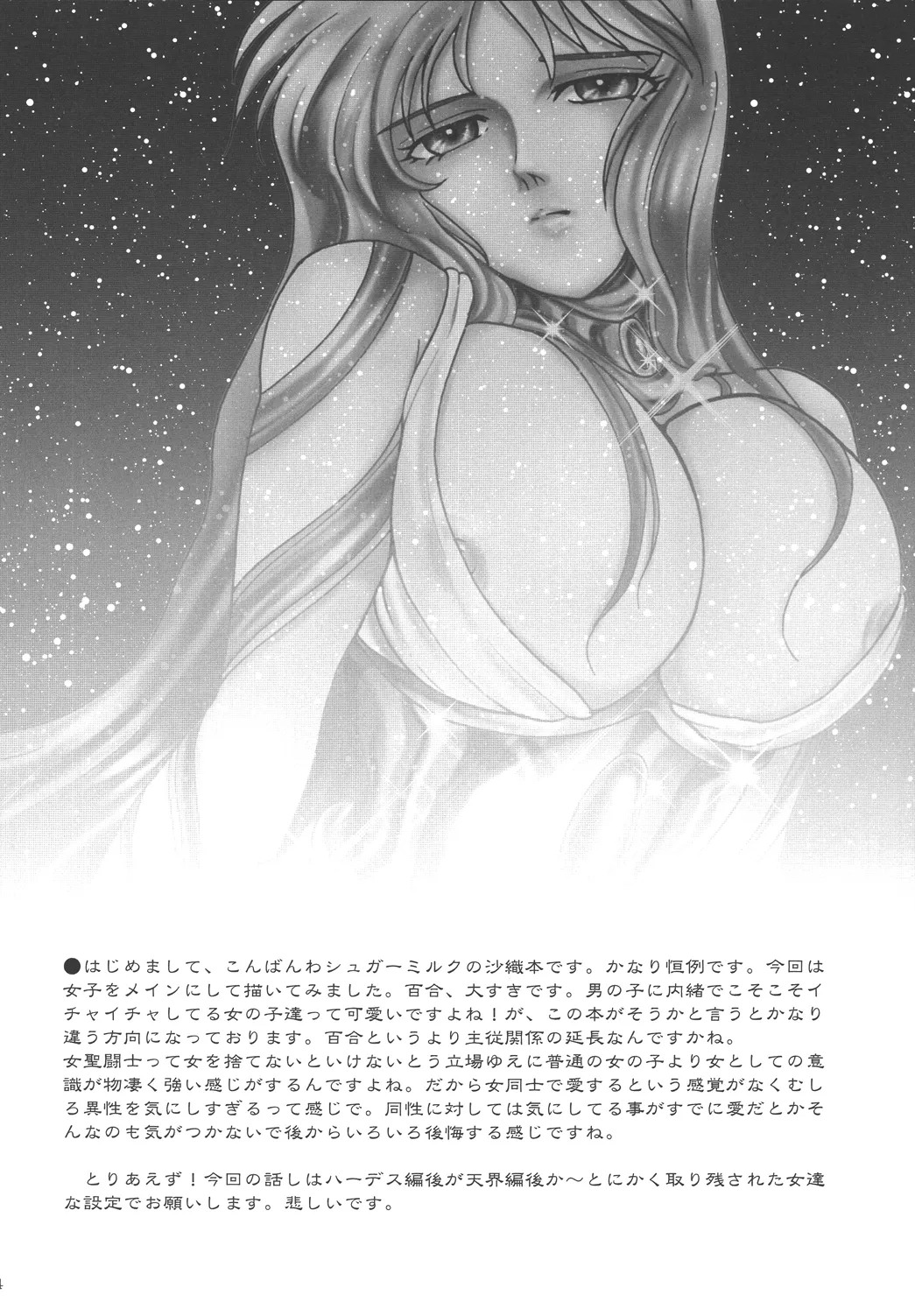 女神達のレクイエム - page4