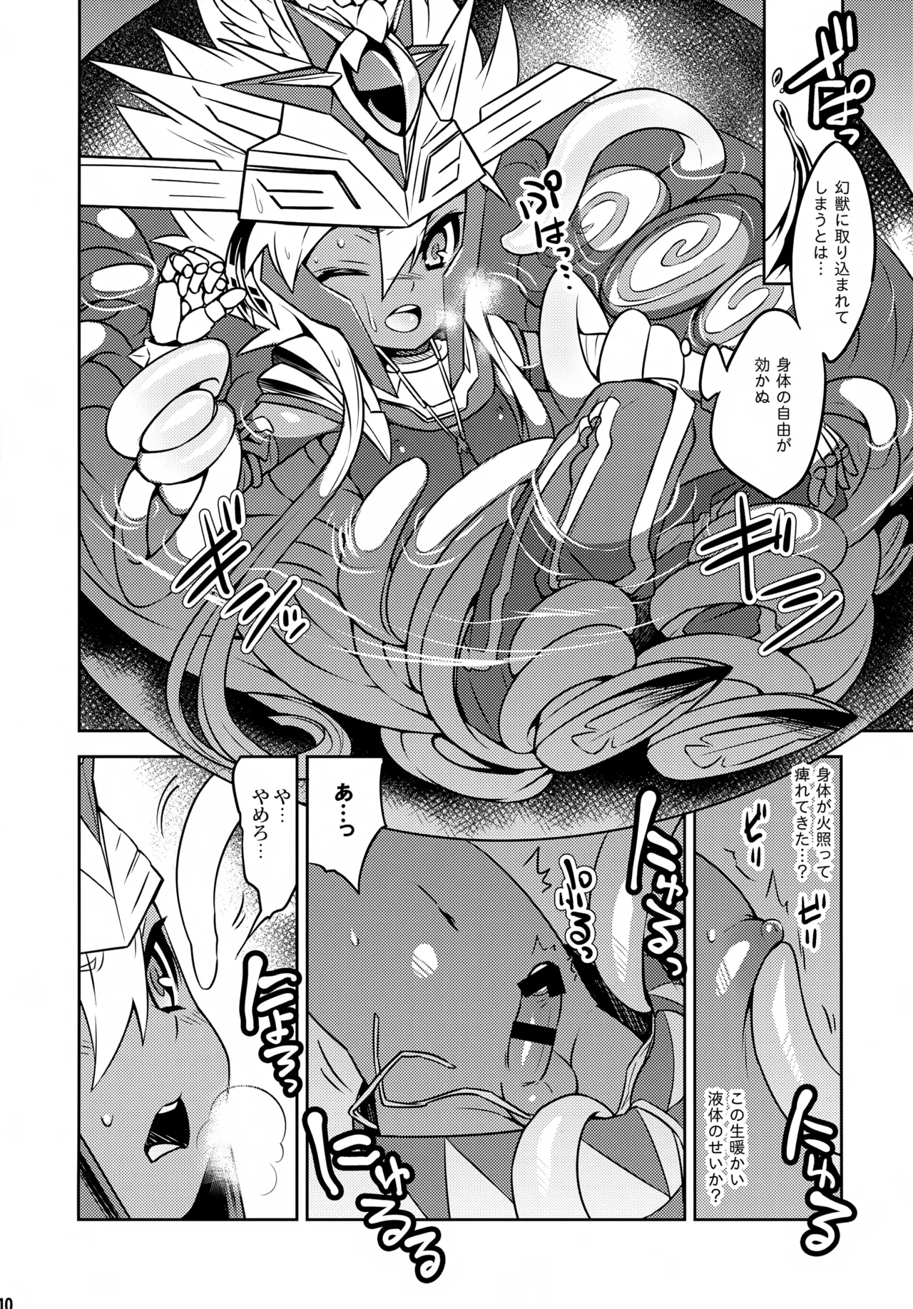 ラーとうどんとたか犯し - page10