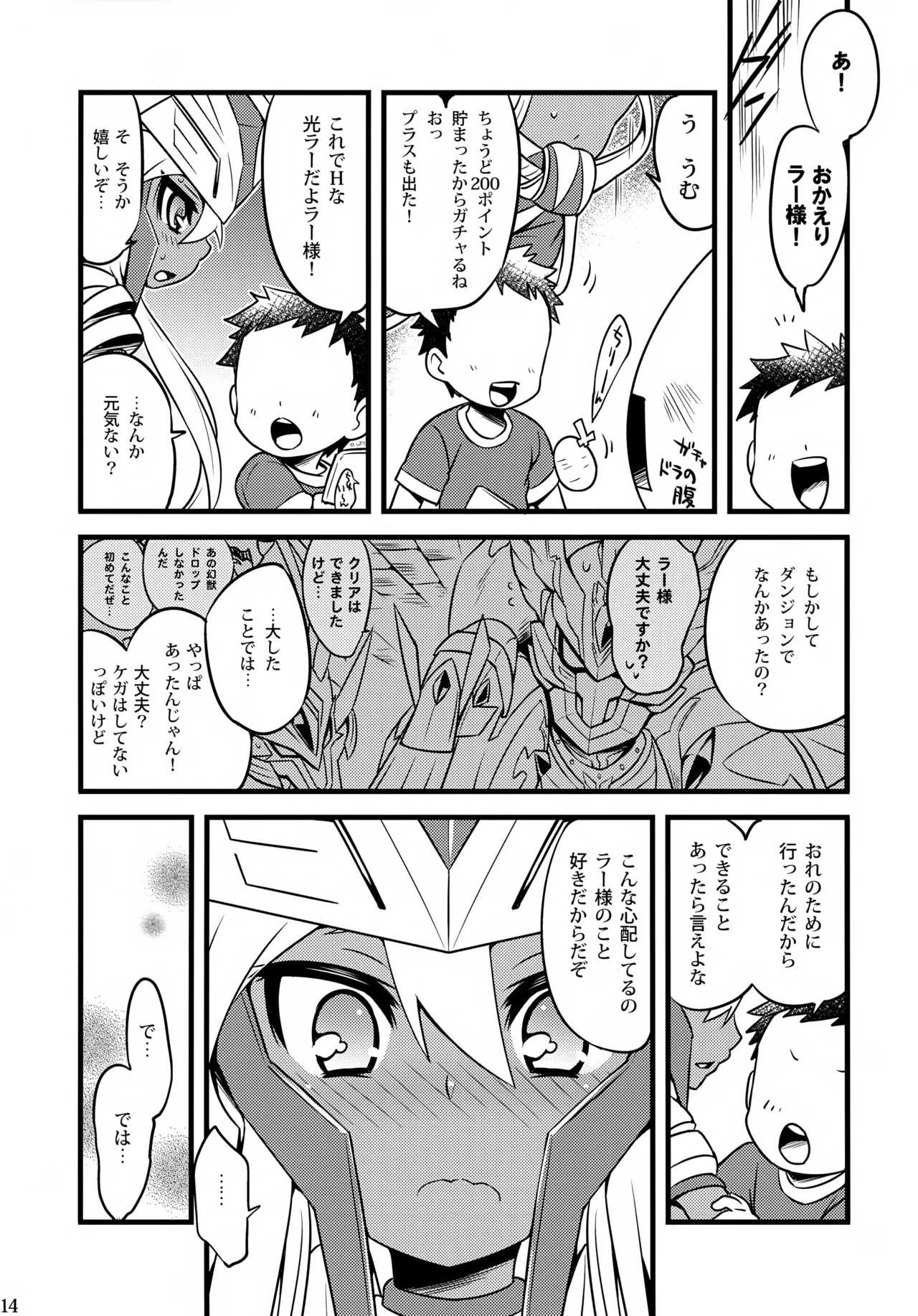 ラーとうどんとたか犯し - page14