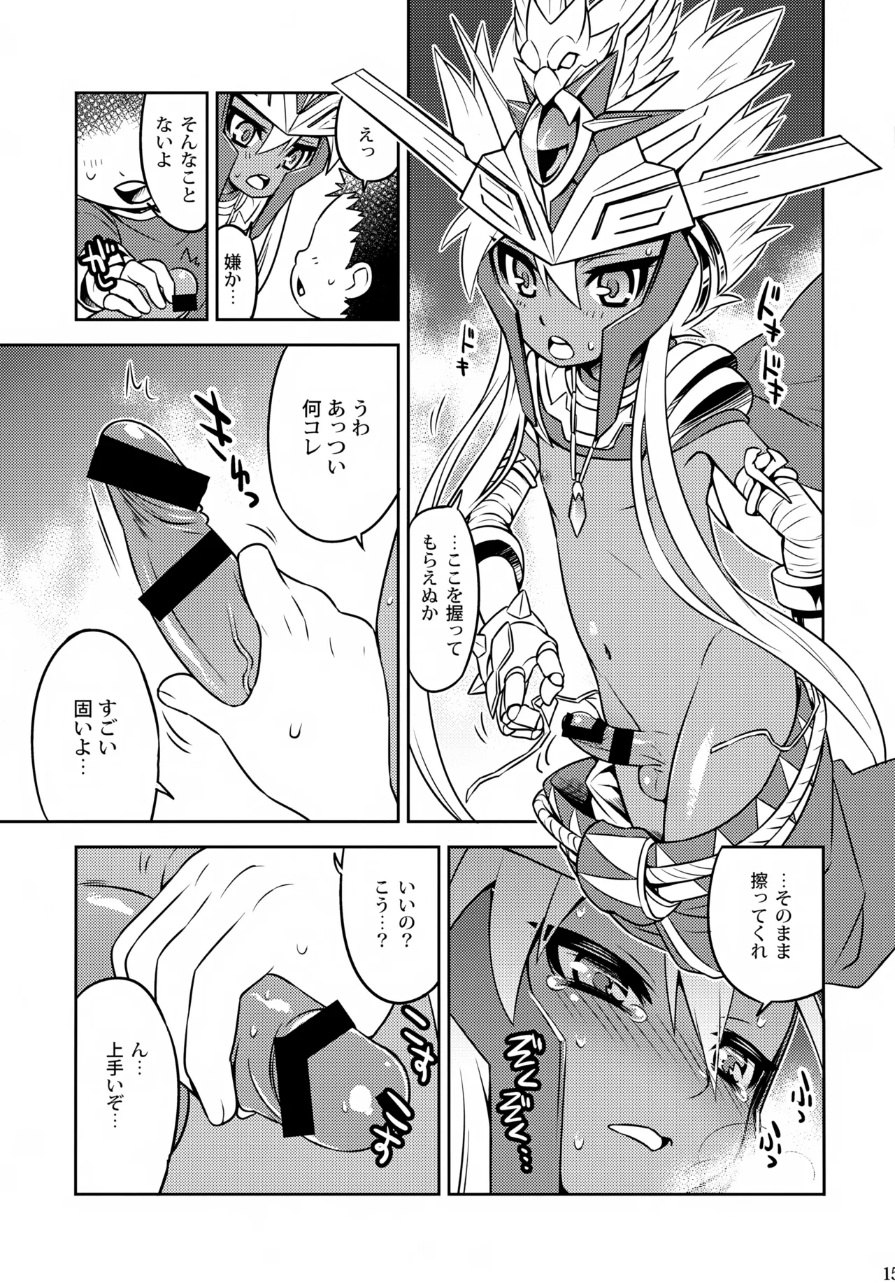ラーとうどんとたか犯し - page15