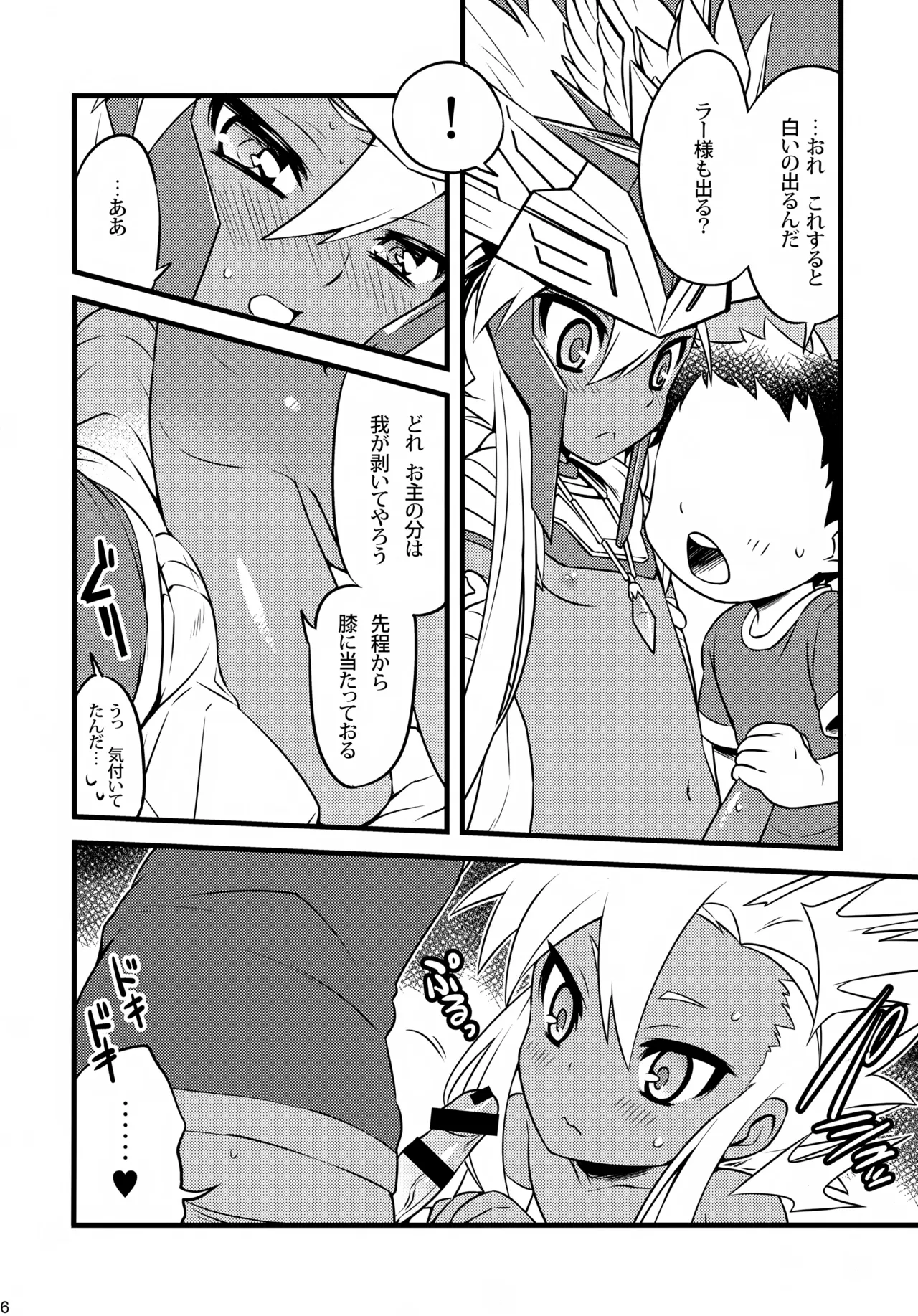 ラーとうどんとたか犯し - page16
