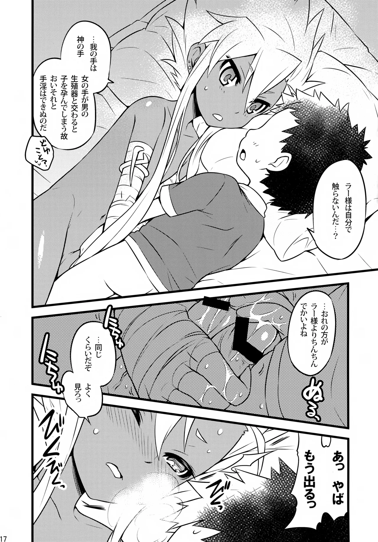 ラーとうどんとたか犯し - page17