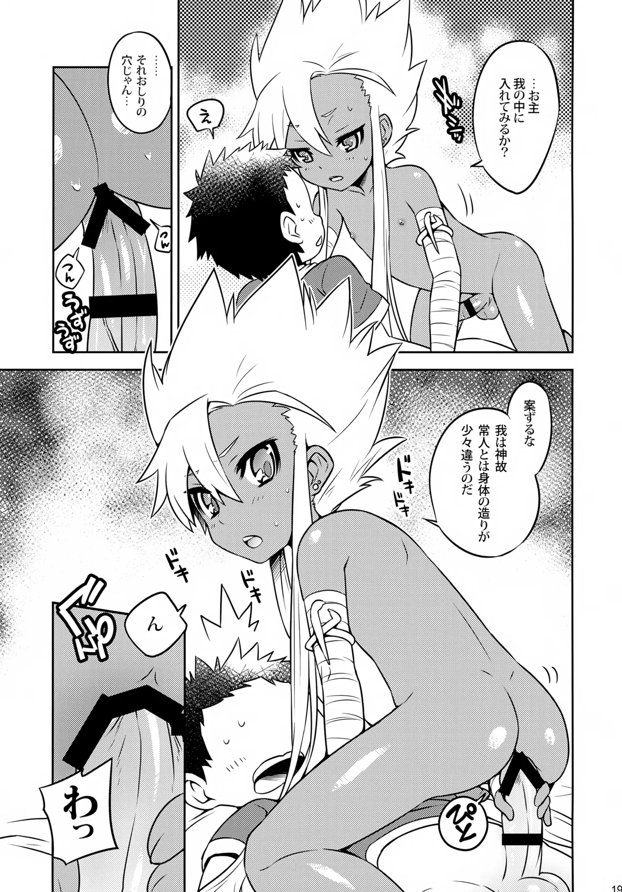 ラーとうどんとたか犯し - page19