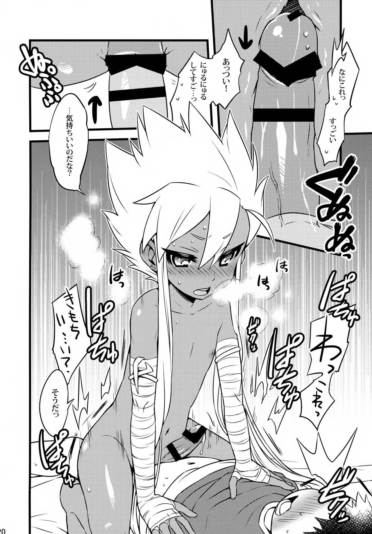 ラーとうどんとたか犯し - page20