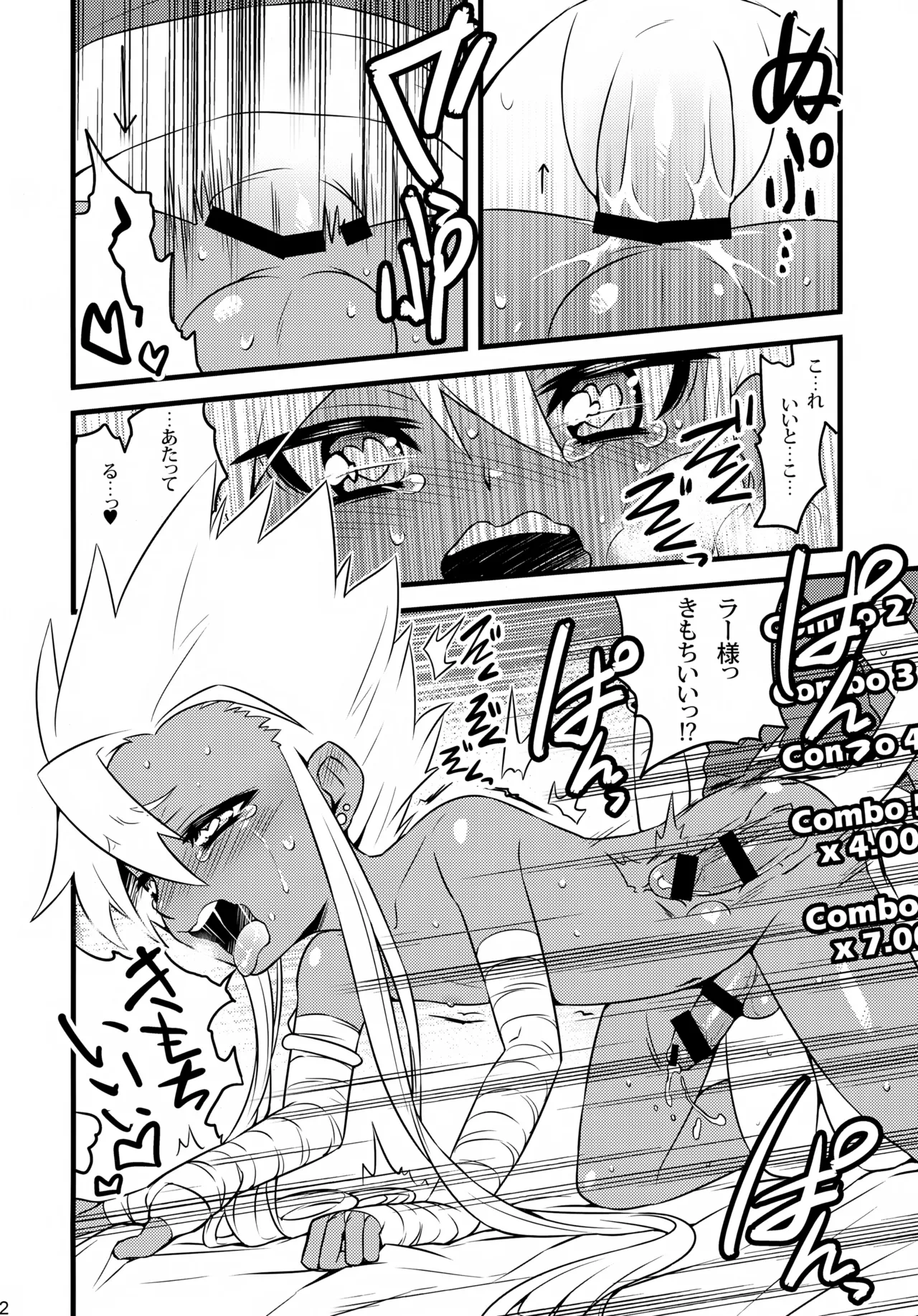 ラーとうどんとたか犯し - page22