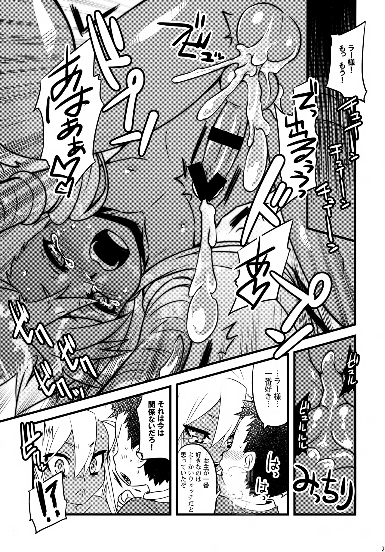 ラーとうどんとたか犯し - page23
