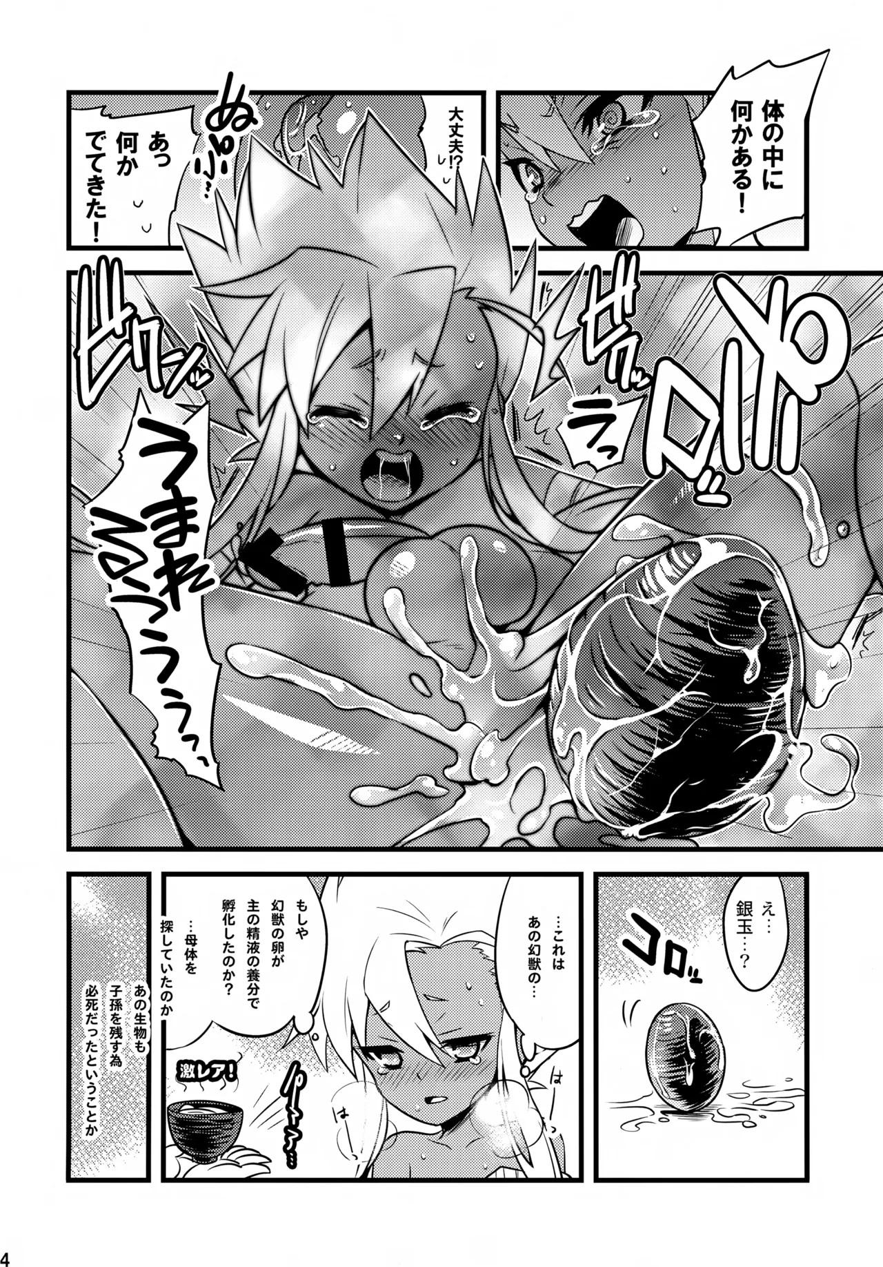 ラーとうどんとたか犯し - page24