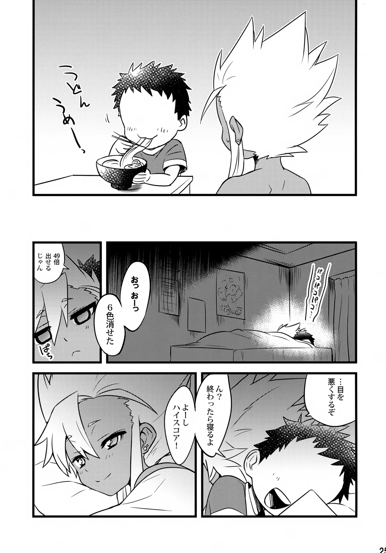 ラーとうどんとたか犯し - page25