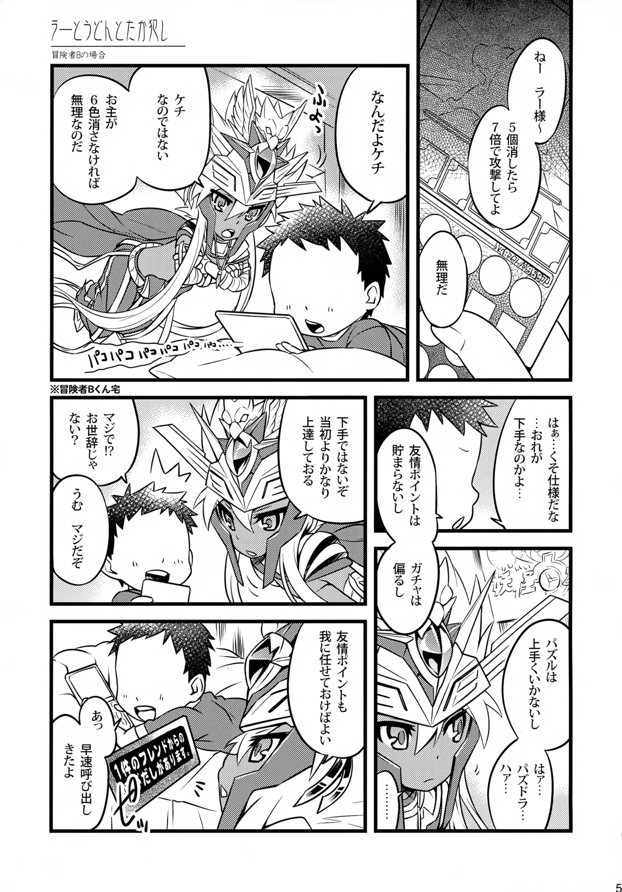 ラーとうどんとたか犯し - page5