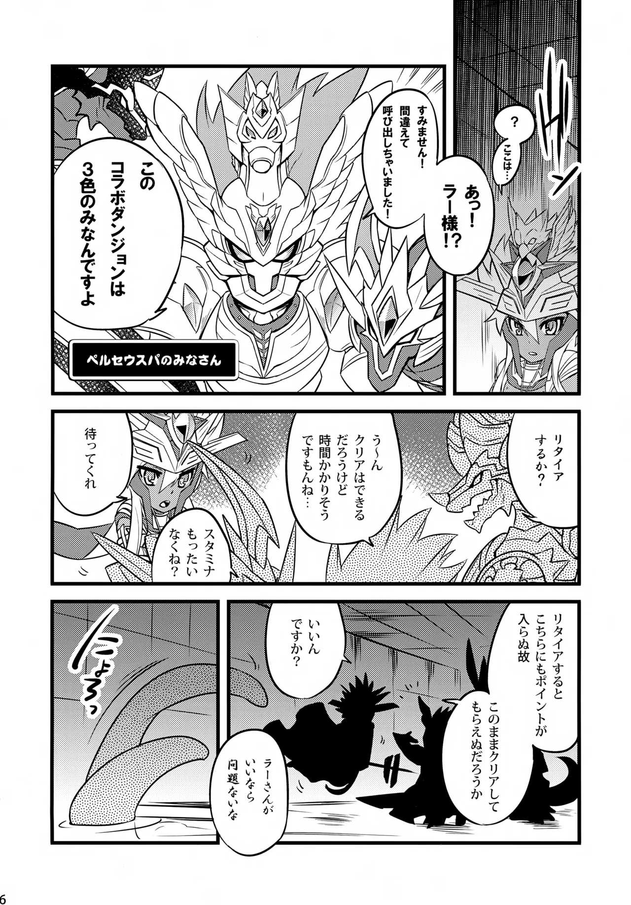 ラーとうどんとたか犯し - page6