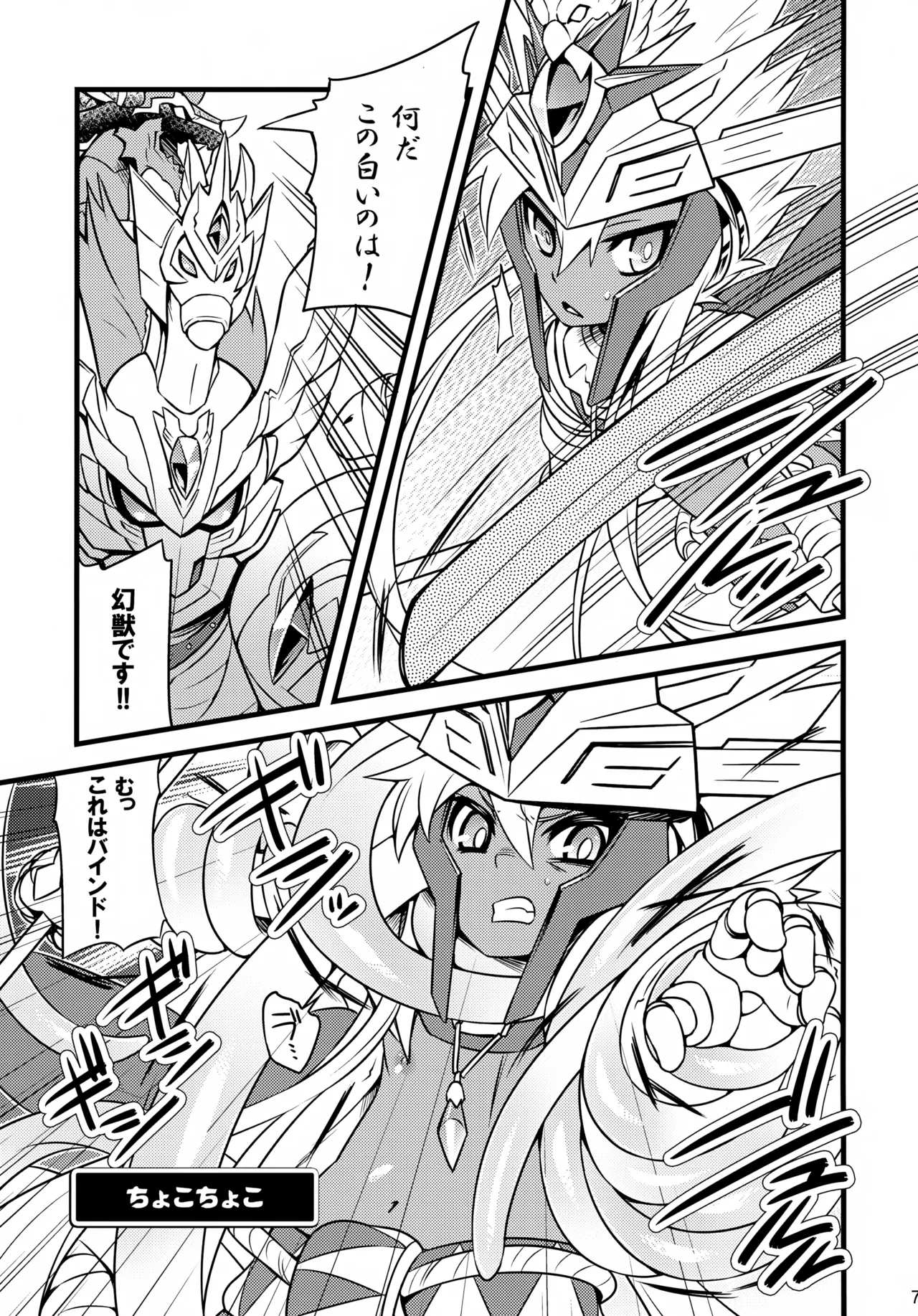 ラーとうどんとたか犯し - page7