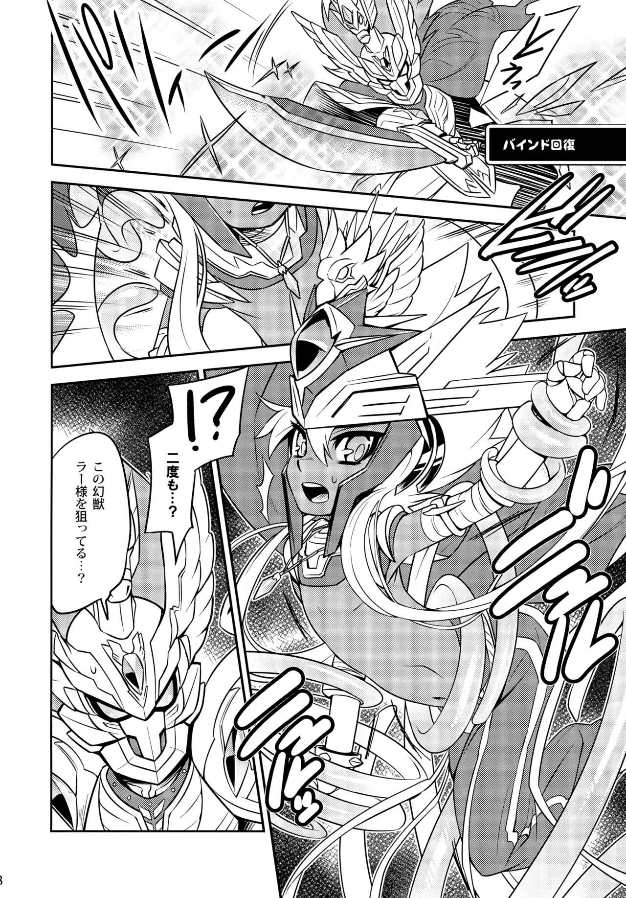 ラーとうどんとたか犯し - page8