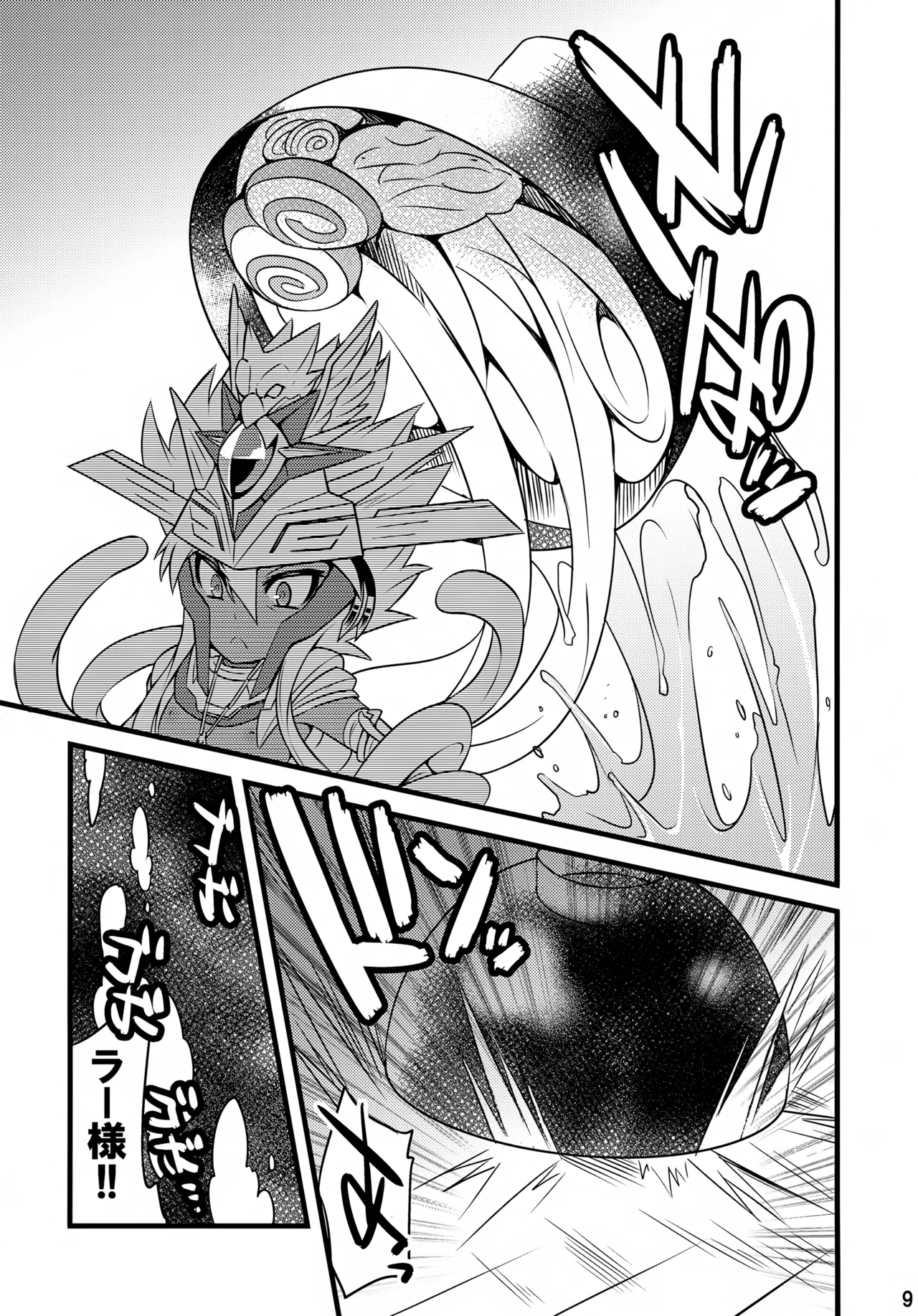 ラーとうどんとたか犯し - page9